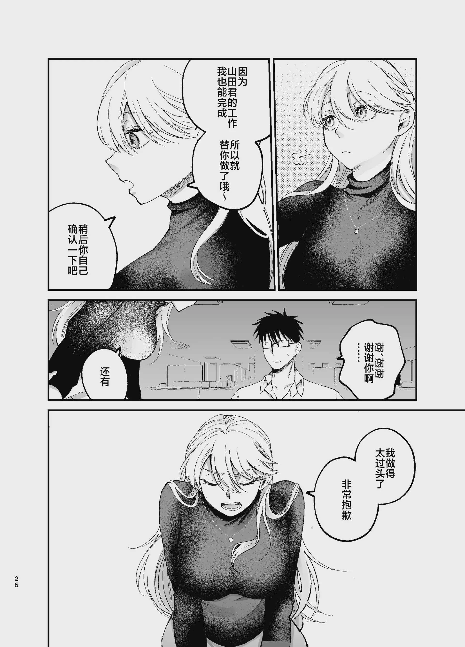 [端の漁港 (たび)] 彼氏持ちの同僚女子に足でヌいてもらう話｜有男友的女同事给我用脚弄出来那些事