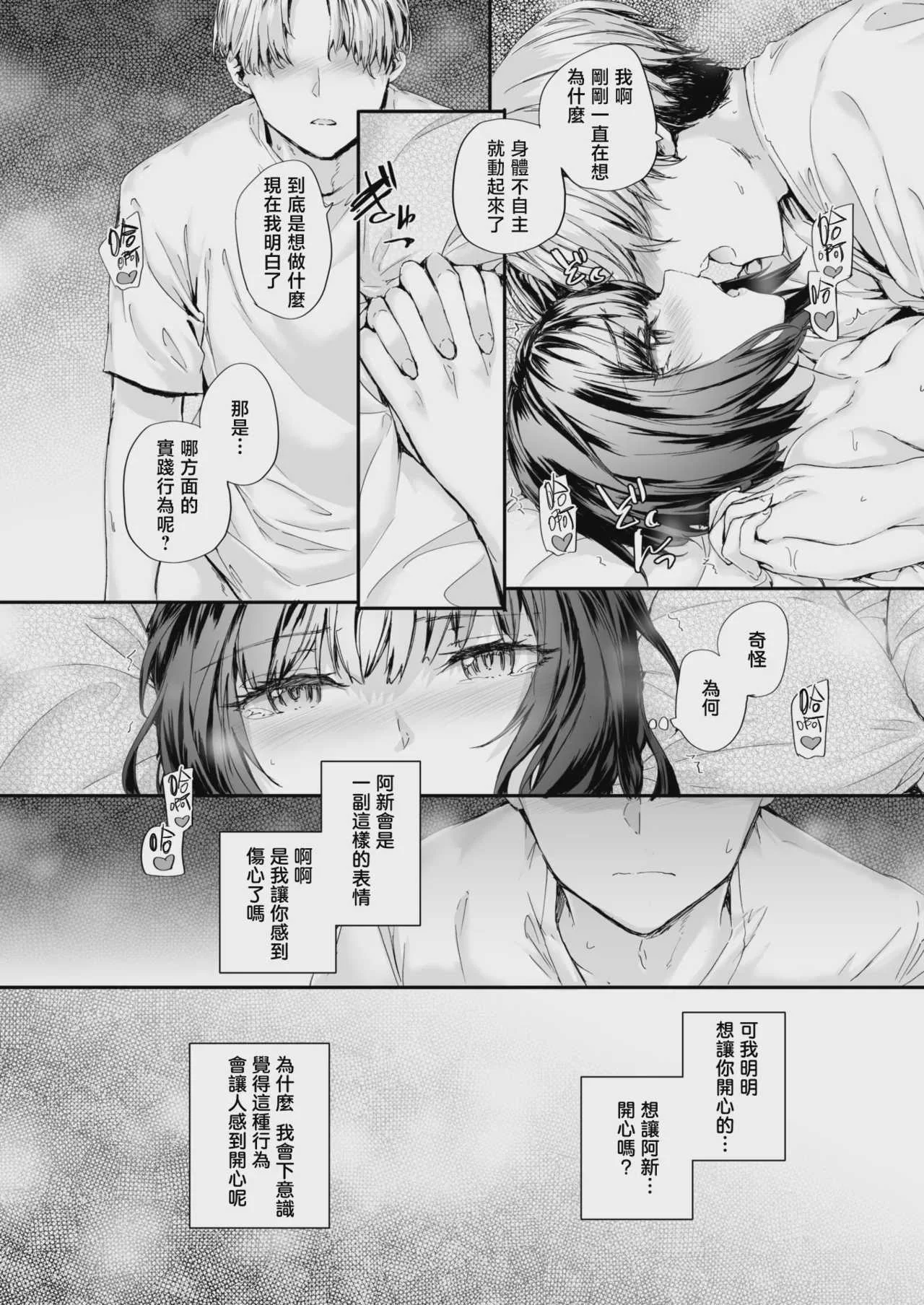 [スミヤ] 幼馴染レッスン (COMIC 快楽天 2026年9月号)｜青梅竹马辅导课