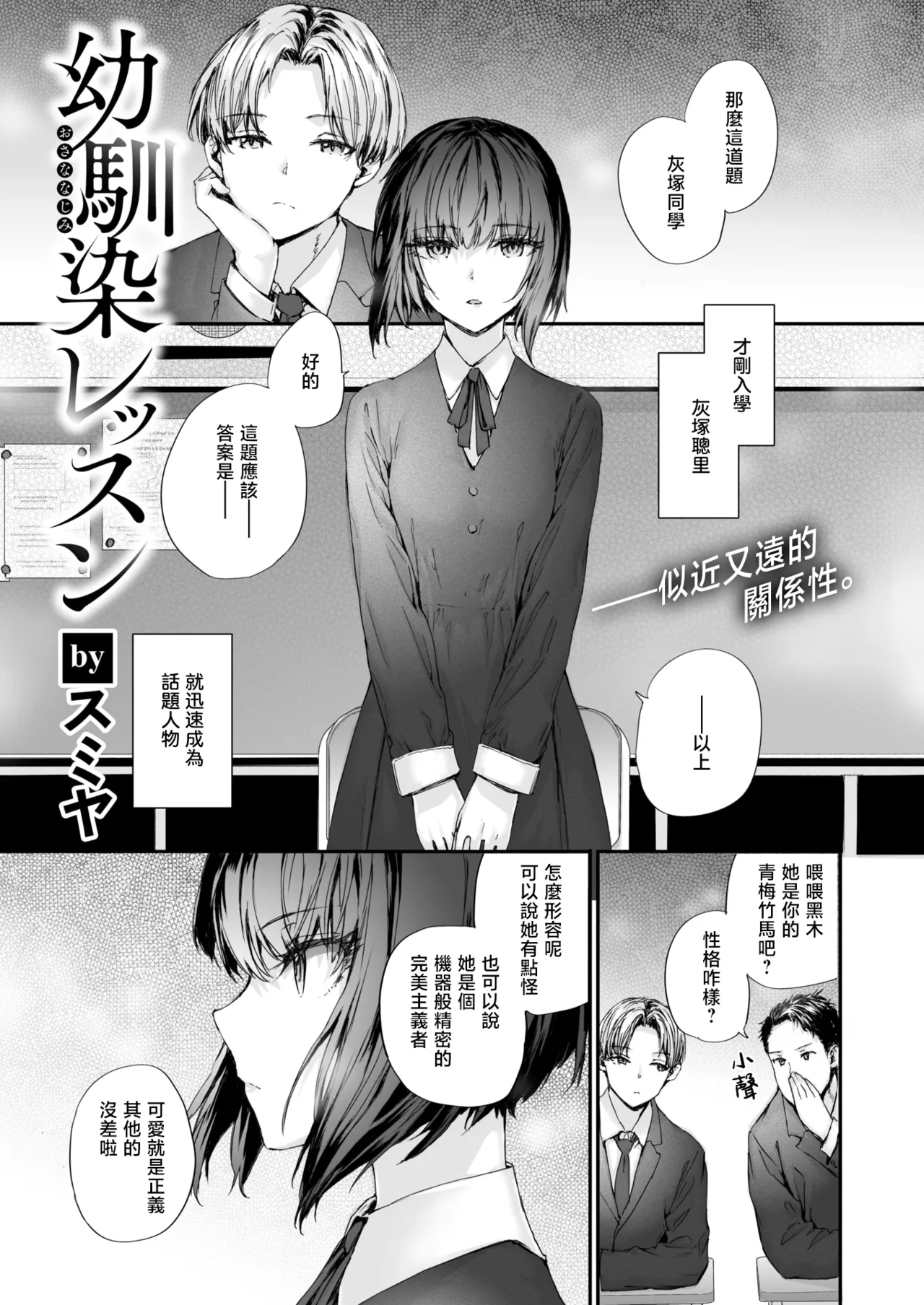 [スミヤ] 幼馴染レッスン (COMIC 快楽天 2026年9月号)｜青梅竹马辅导课
