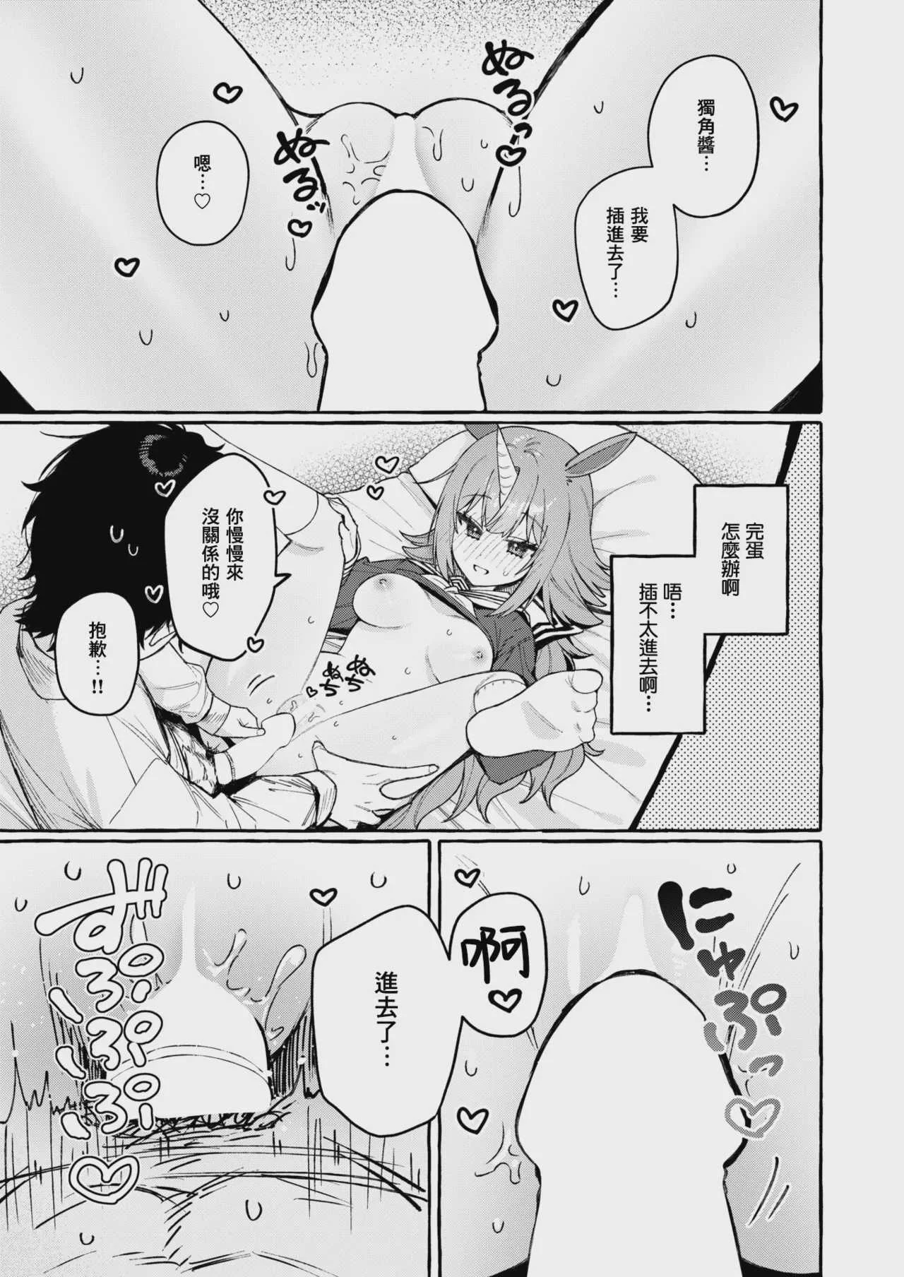 [江田島電気] ユニちゃんの秘密 (WEEKLY快楽天 2026 No.18)