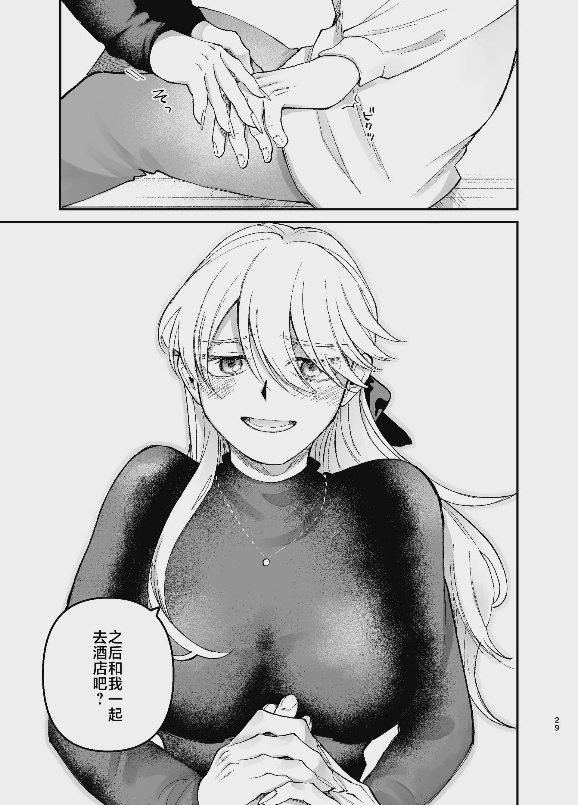 [端の漁港 (たび)] 彼氏持ちの同僚女子に足でヌいてもらう話｜有男友的女同事给我用脚弄出来那些事