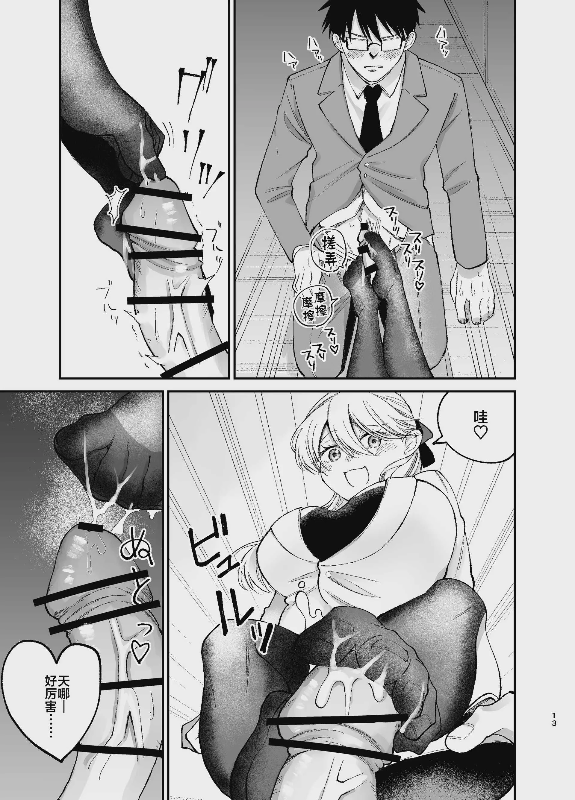 [端の漁港 (たび)] 彼氏持ちの同僚女子に足でヌいてもらう話｜有男友的女同事给我用脚弄出来那些事