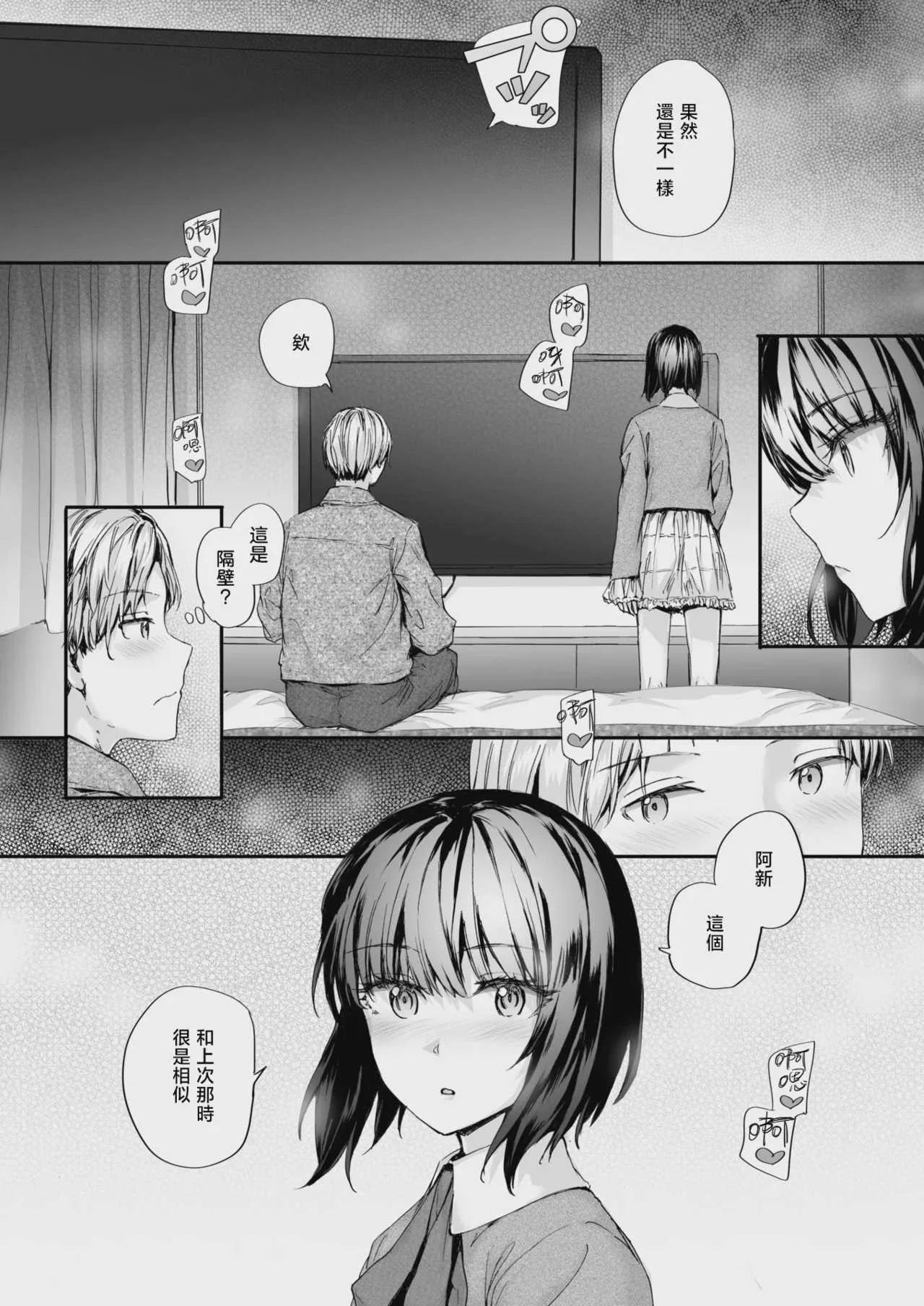 [スミヤ] 幼馴染レッスン (COMIC 快楽天 2026年9月号)｜青梅竹马辅导课