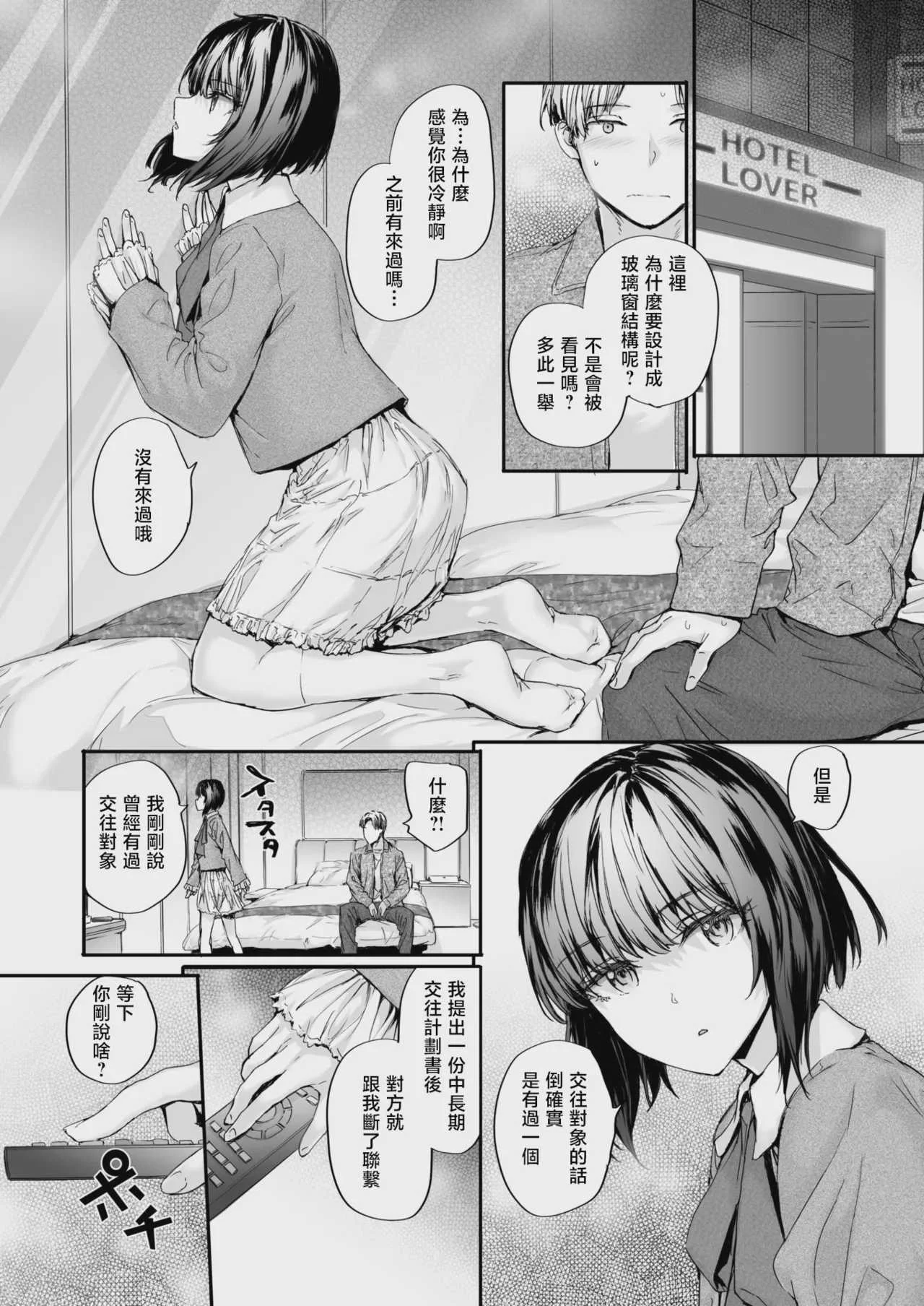 [スミヤ] 幼馴染レッスン (COMIC 快楽天 2026年9月号)｜青梅竹马辅导课