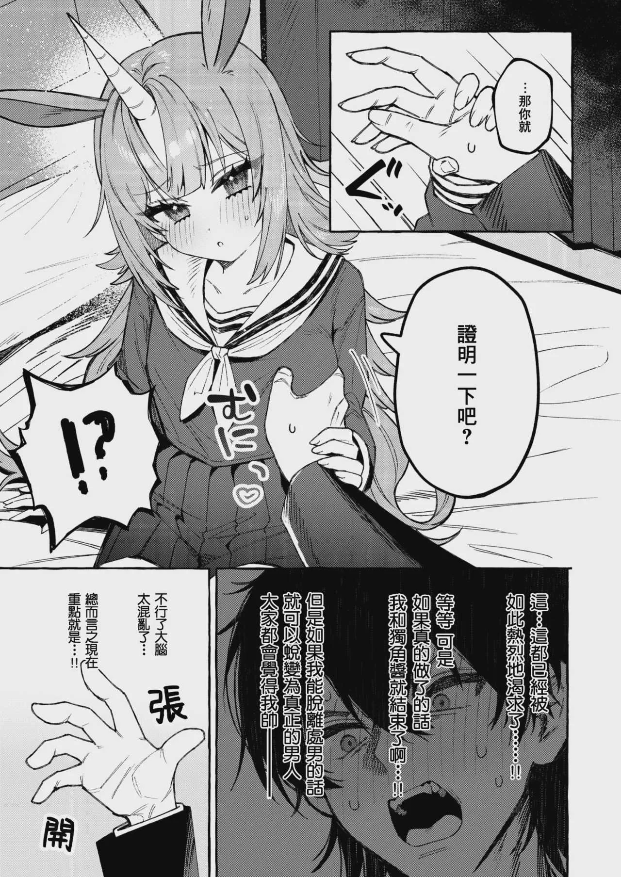 [江田島電気] ユニちゃんの秘密 (WEEKLY快楽天 2026 No.18)