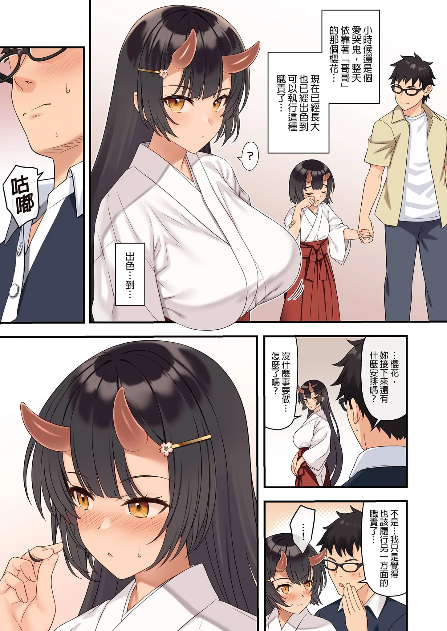[アットホーム酒家 (たくのみ)] 援助交配 総集編 3 [中国翻訳] [無修正] [DL版]