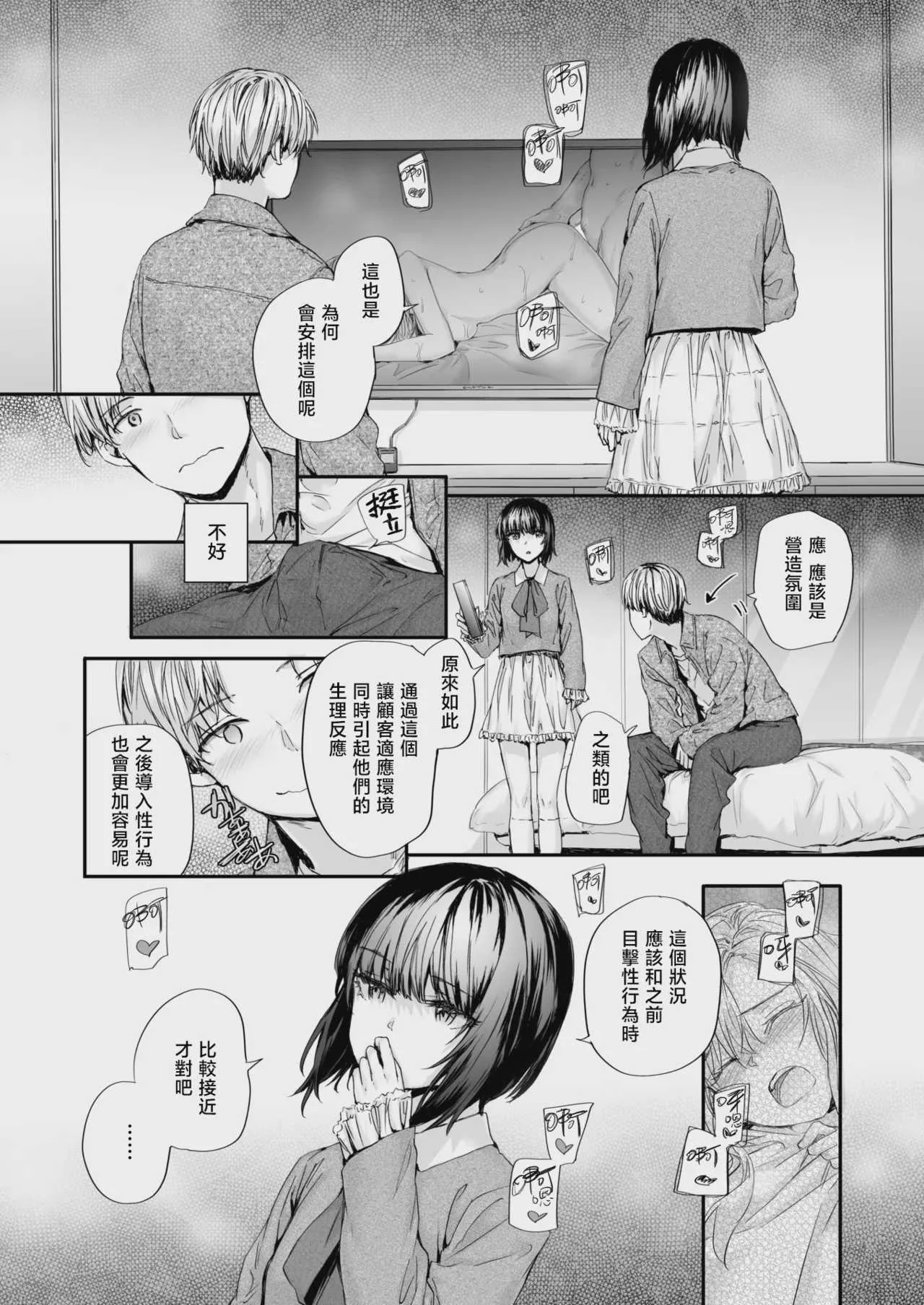 [スミヤ] 幼馴染レッスン (COMIC 快楽天 2026年9月号)｜青梅竹马辅导课