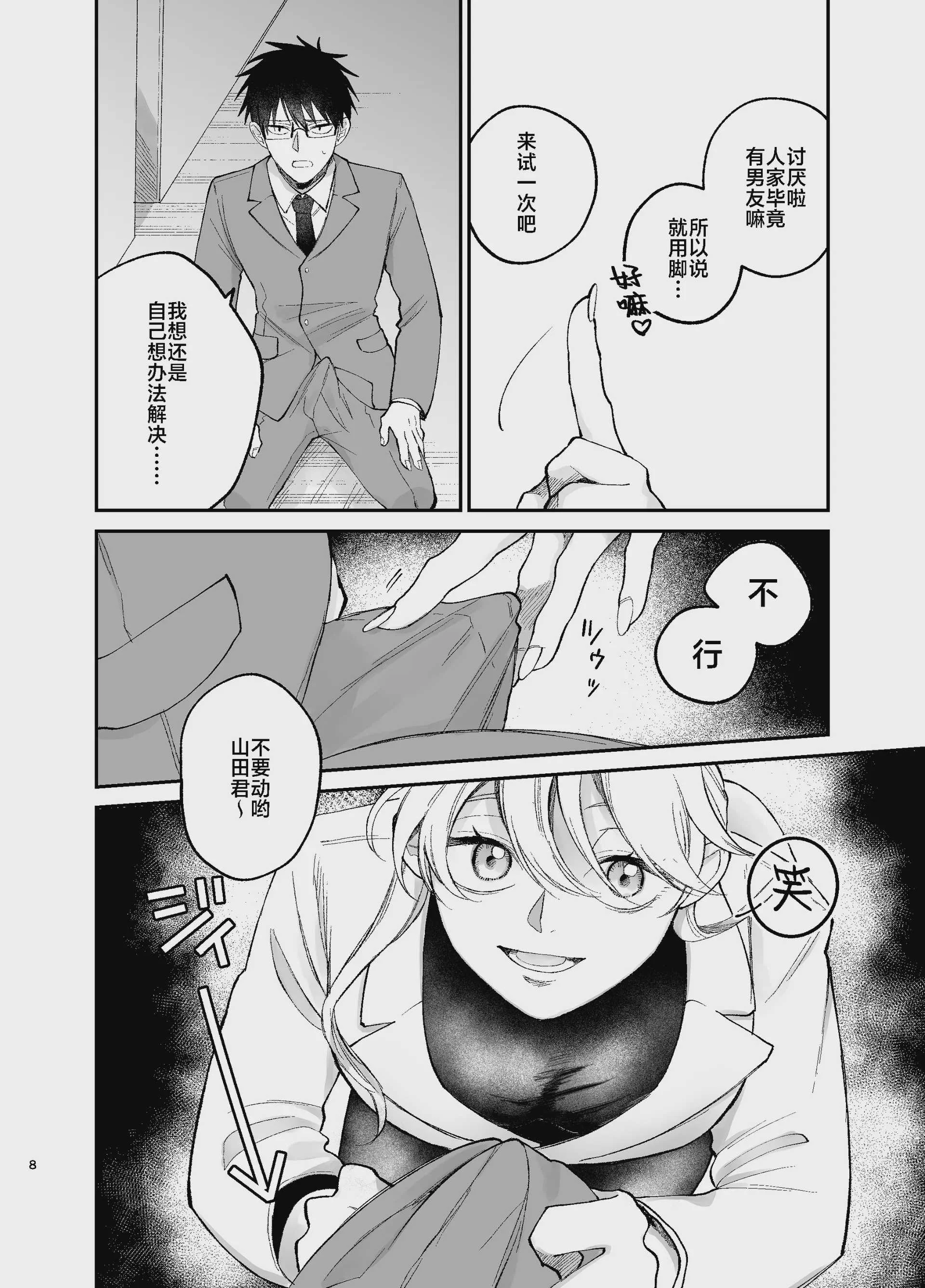 [端の漁港 (たび)] 彼氏持ちの同僚女子に足でヌいてもらう話｜有男友的女同事给我用脚弄出来那些事
