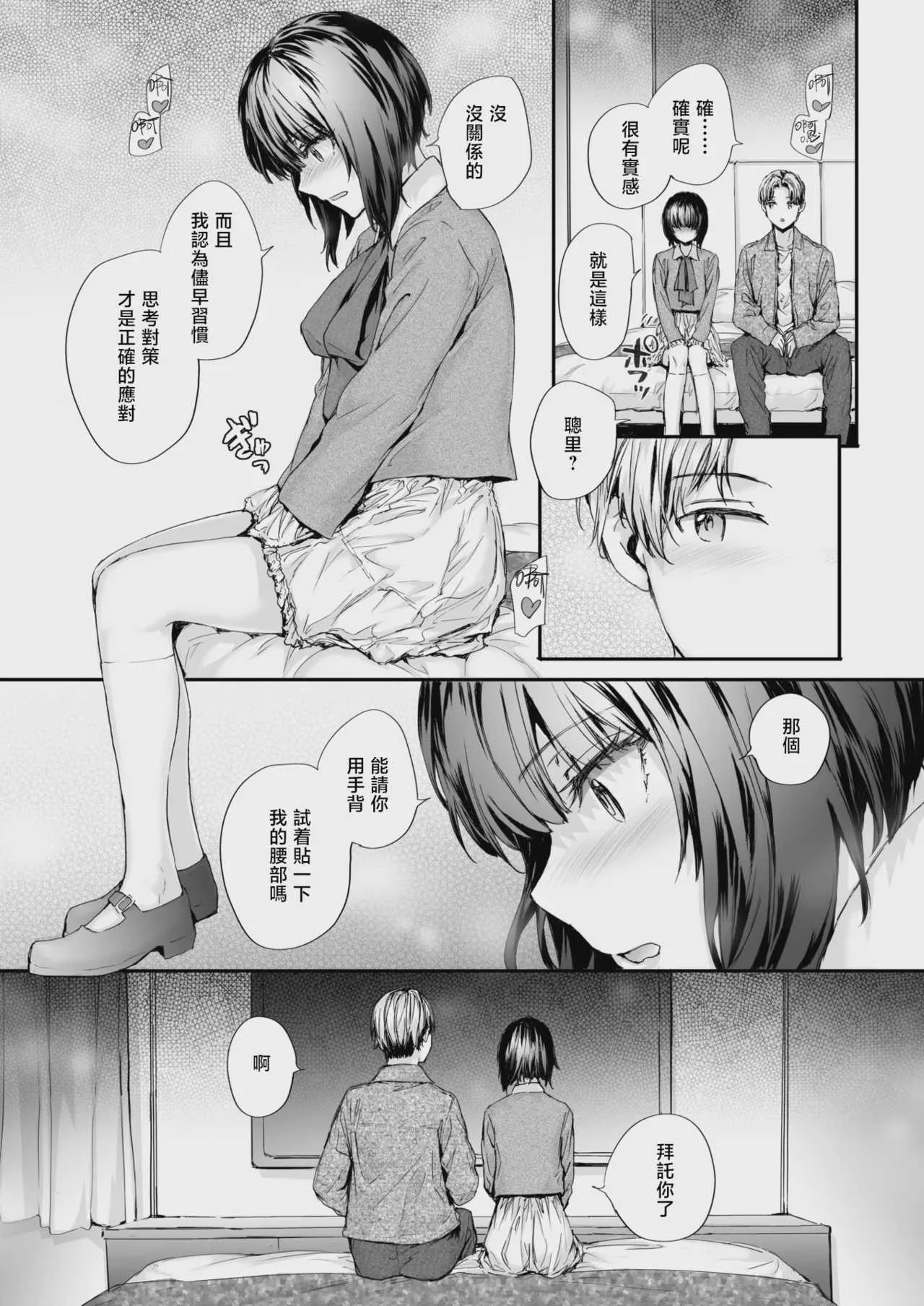 [スミヤ] 幼馴染レッスン (COMIC 快楽天 2026年9月号)｜青梅竹马辅导课