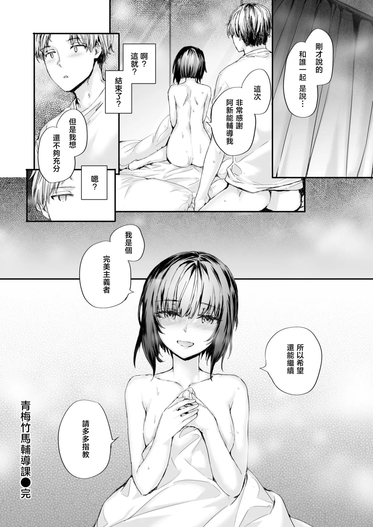[スミヤ] 幼馴染レッスン (COMIC 快楽天 2026年9月号)｜青梅竹马辅导课