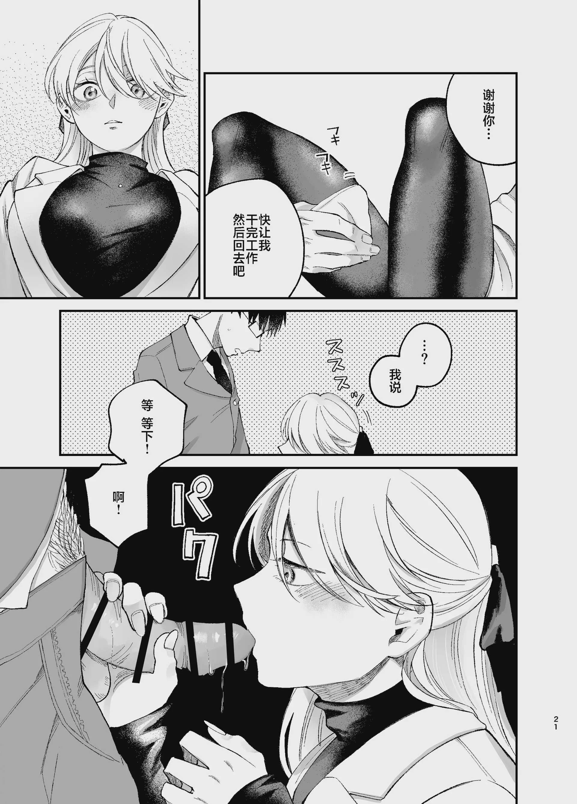 [端の漁港 (たび)] 彼氏持ちの同僚女子に足でヌいてもらう話｜有男友的女同事给我用脚弄出来那些事
