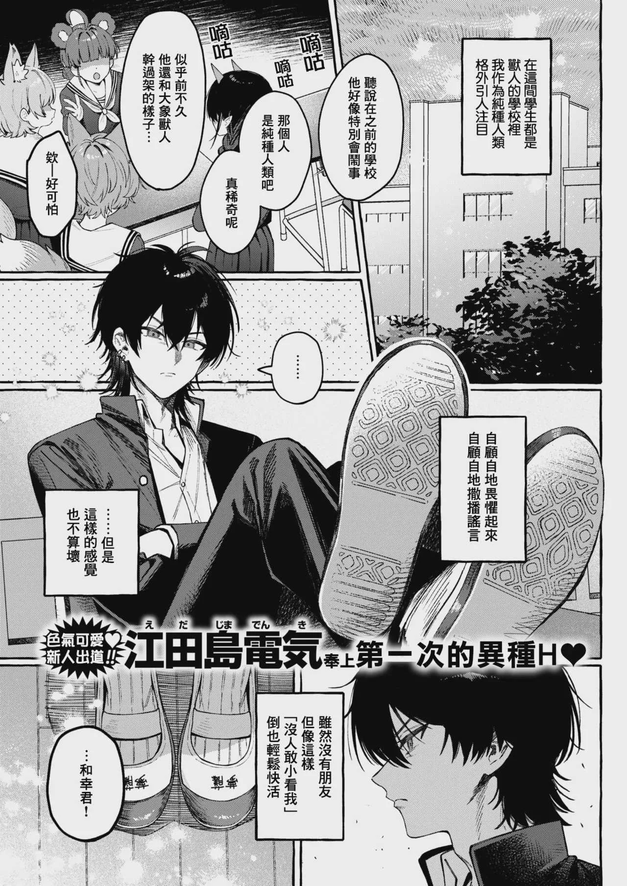 [江田島電気] ユニちゃんの秘密 (WEEKLY快楽天 2026 No.18)