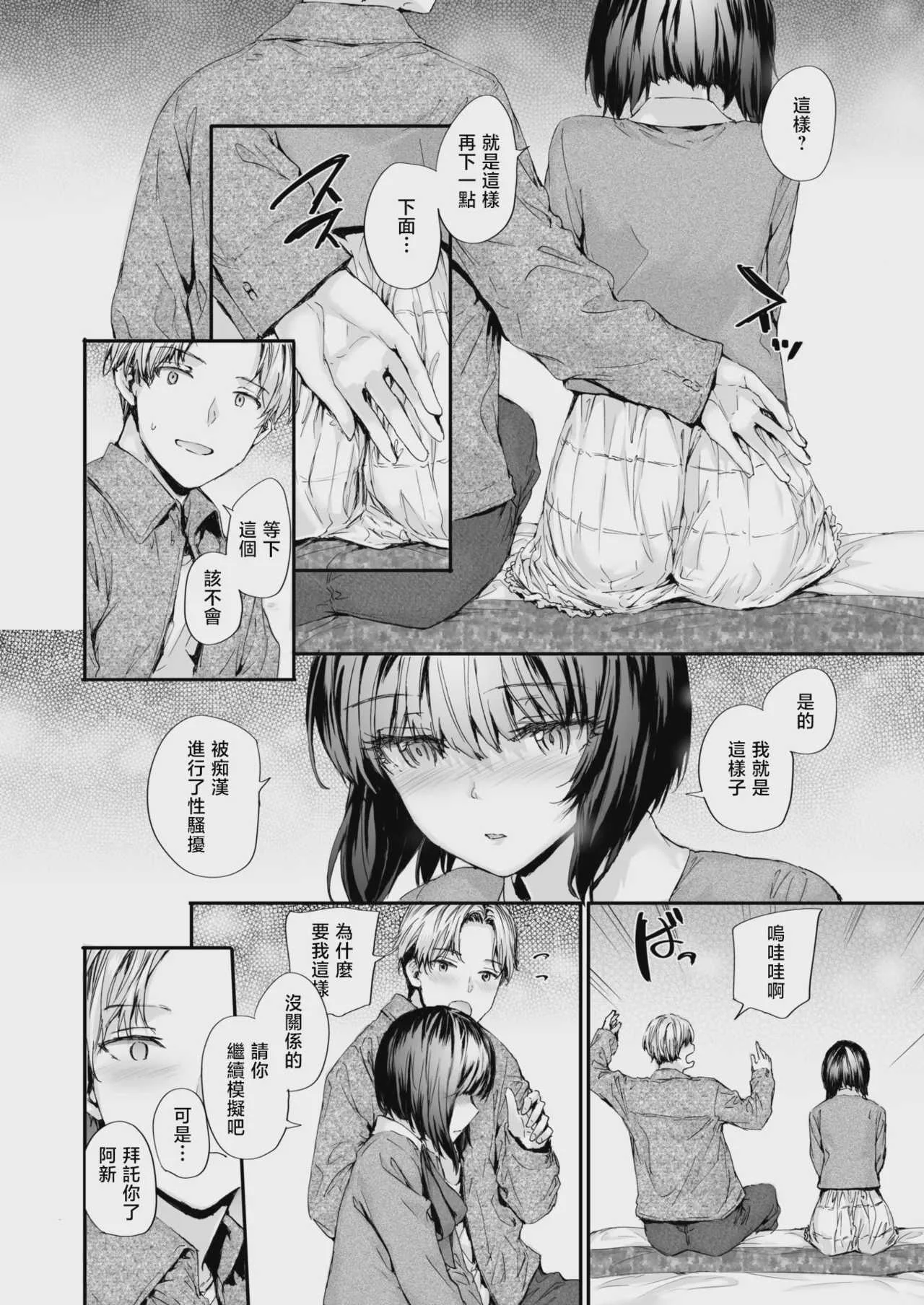 [スミヤ] 幼馴染レッスン (COMIC 快楽天 2026年9月号)｜青梅竹马辅导课