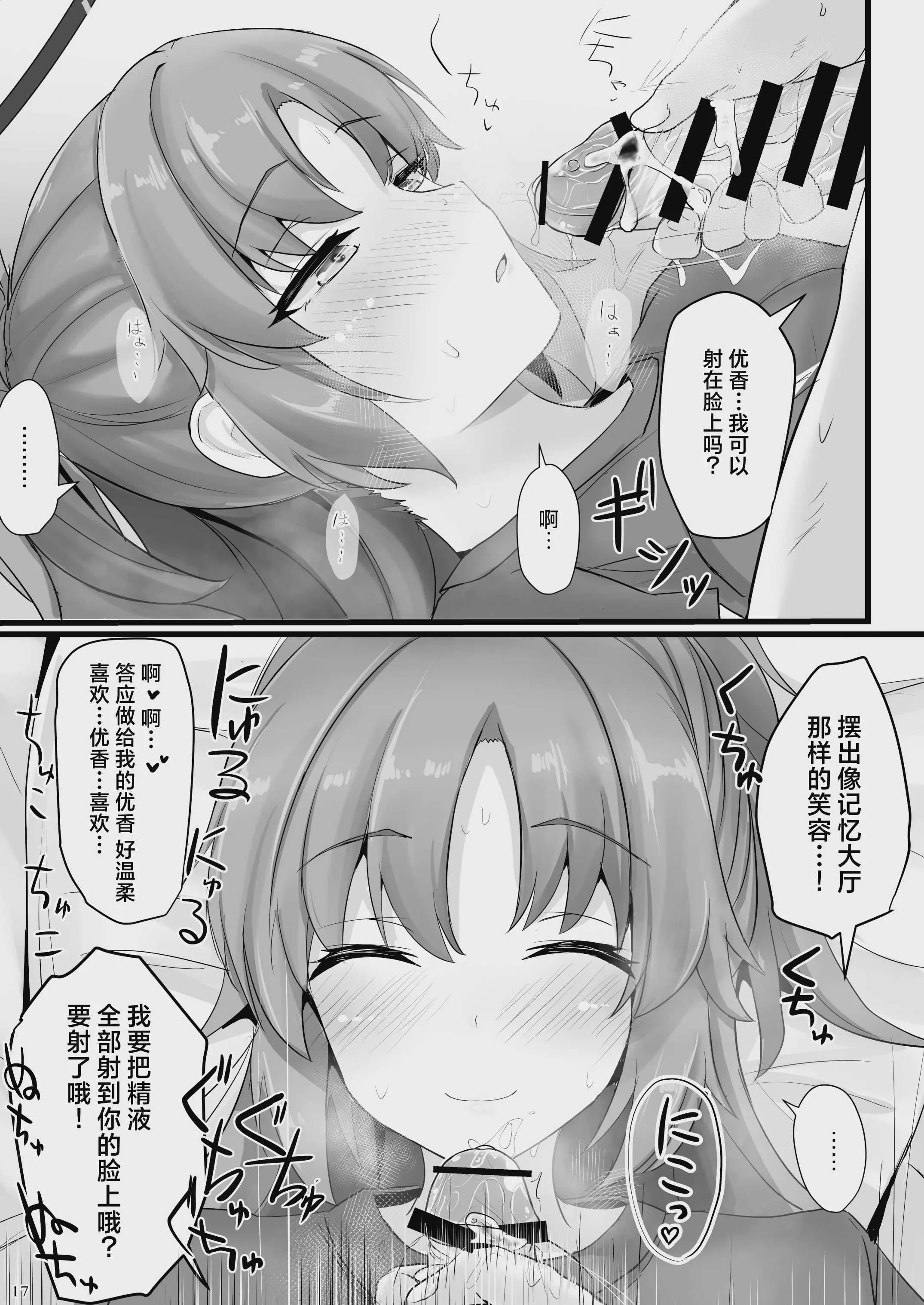 [白銀木犀 (ぽし)] 早瀬ユウカでシコりたい (ブルーアーカイブ)｜想用早濑优香来嘿咻嘿咻