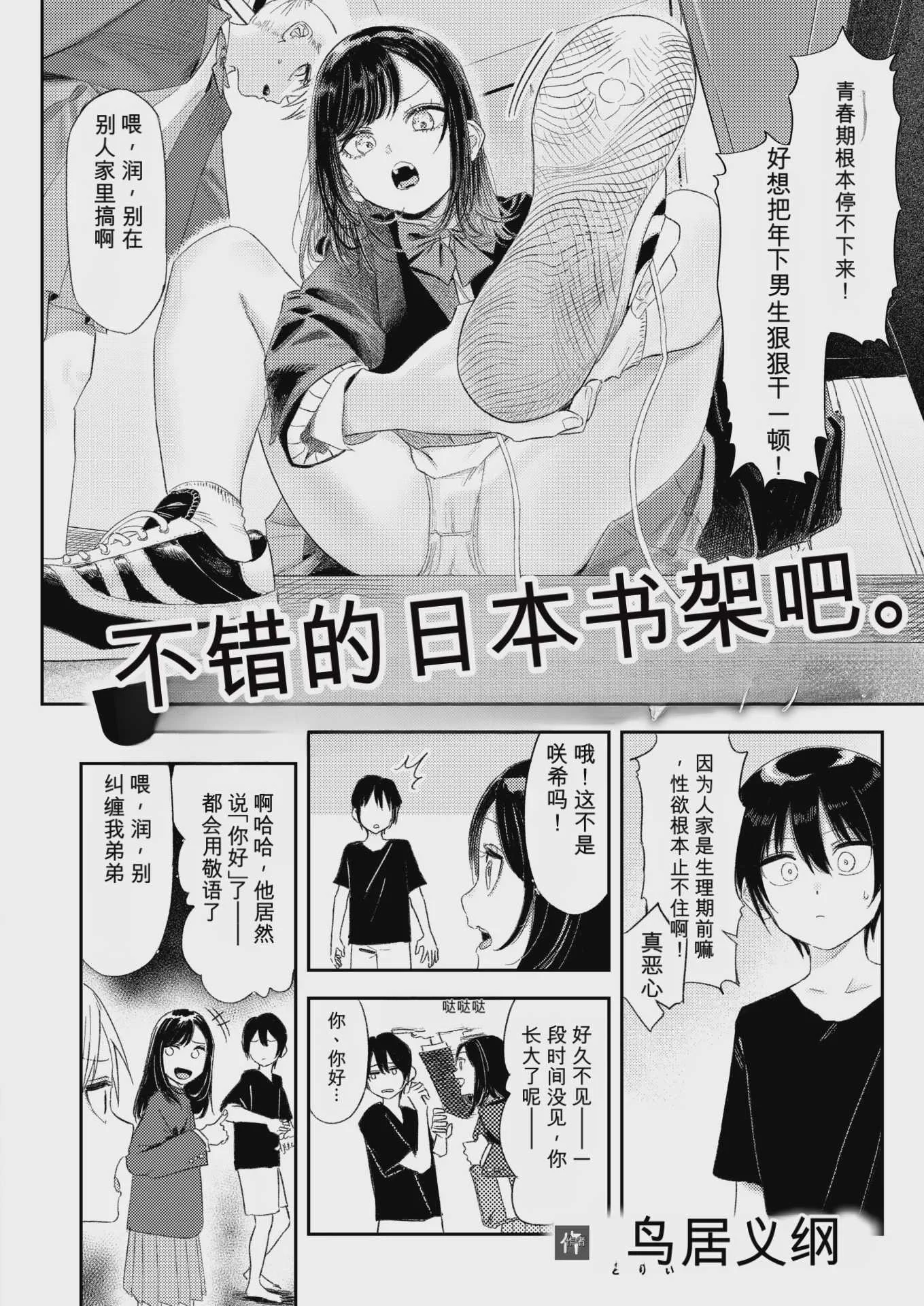 [鳥居ヨシツナ] いっしょに思春期しよーぜっ (COMIC 快楽天 2026年9月号) [DL版][AI翻译]