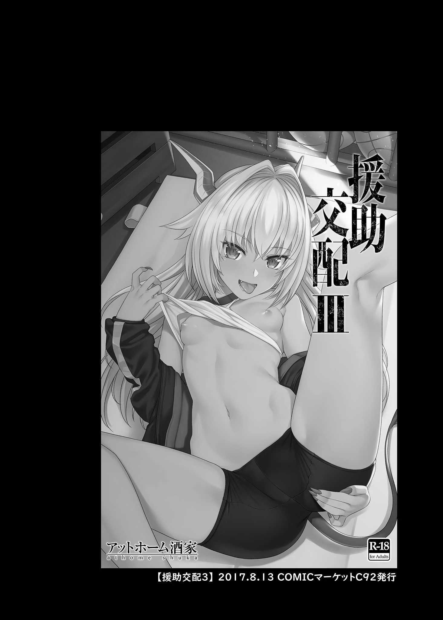 [アットホーム酒家 (たくのみ)] 援助交配総集編 1 [中国翻訳] [DL版]