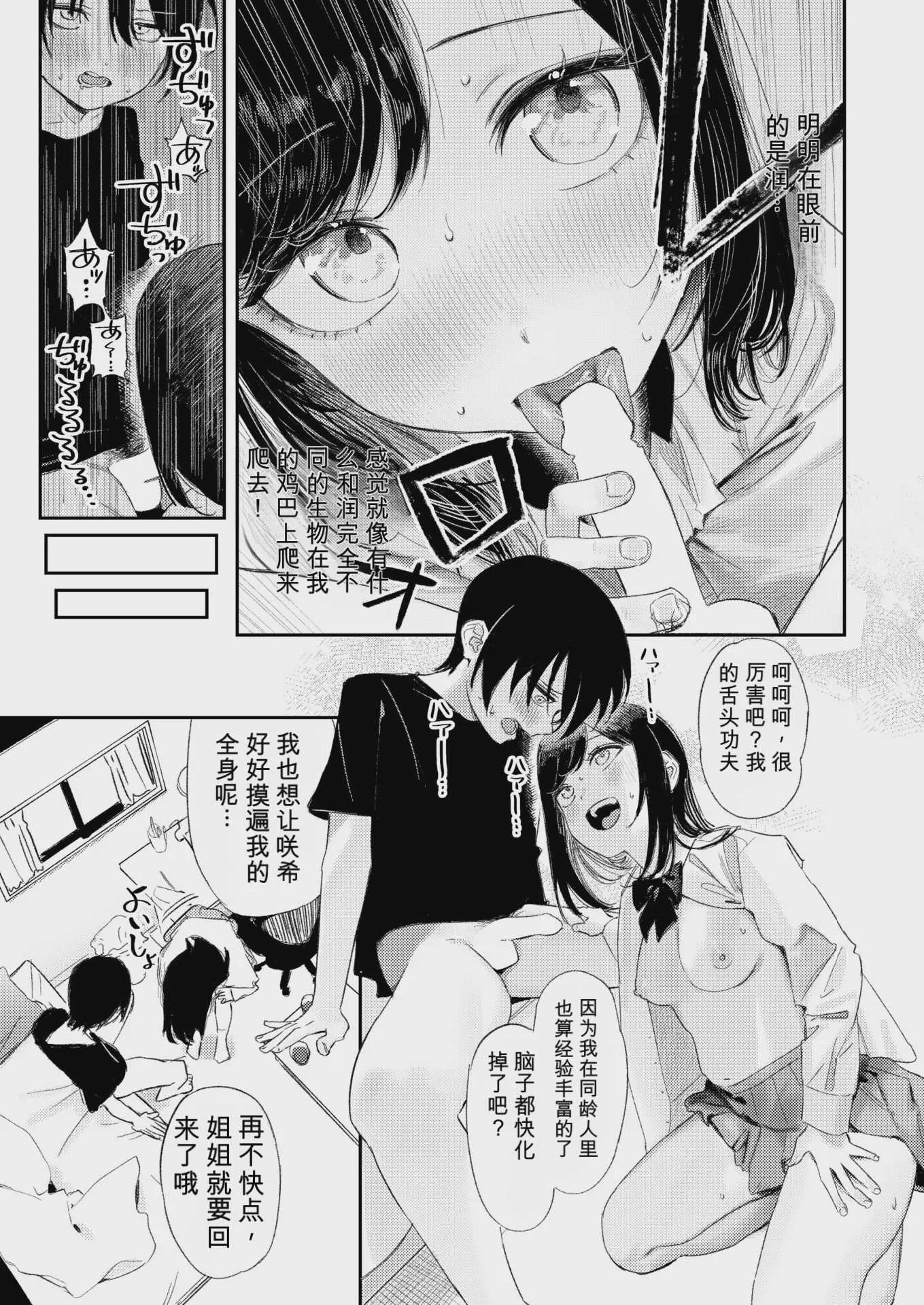 [鳥居ヨシツナ] いっしょに思春期しよーぜっ (COMIC 快楽天 2026年9月号) [DL版][AI翻译]