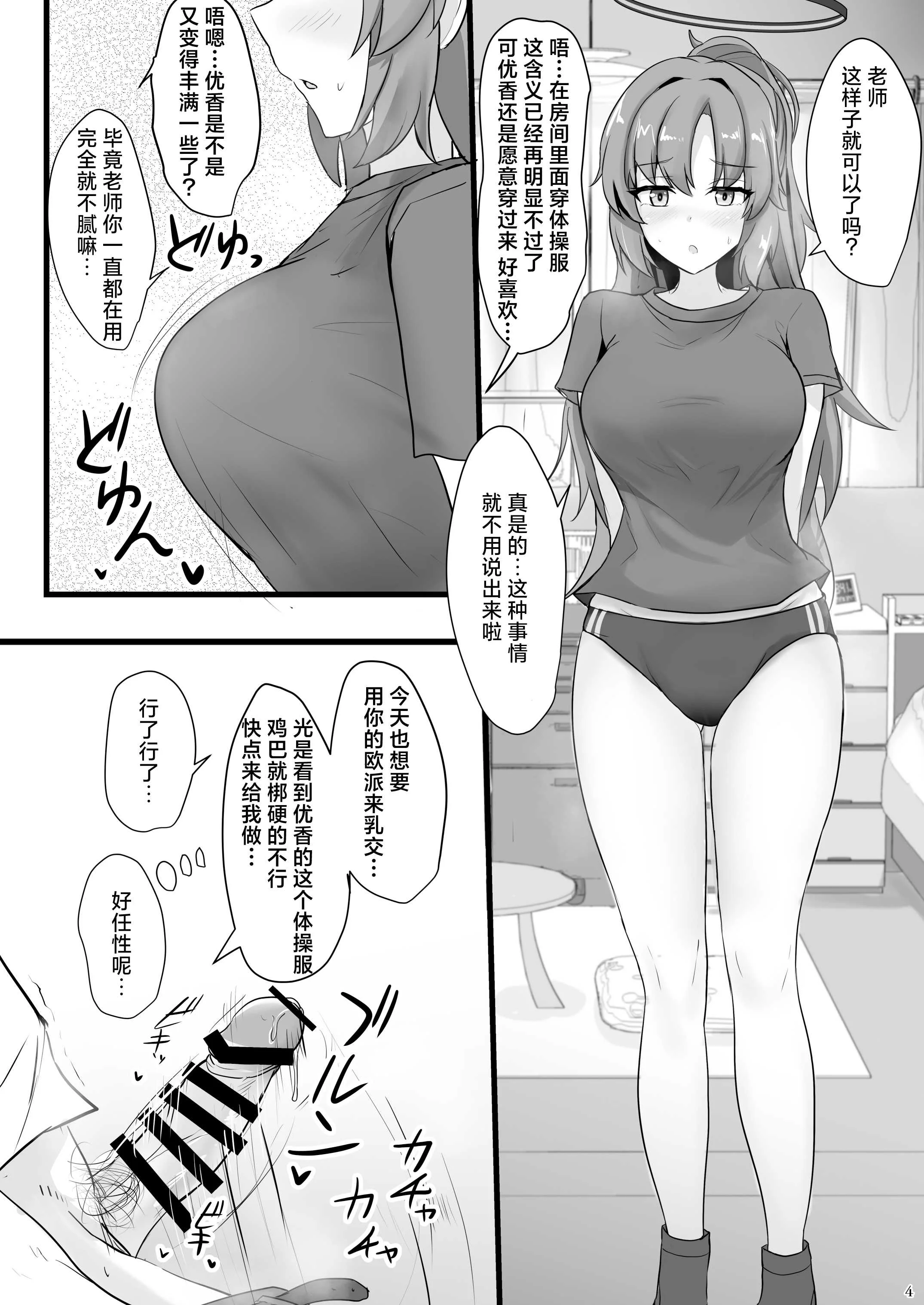 [白銀木犀 (ぽし)] 早瀬ユウカでシコりたい (ブルーアーカイブ)｜想用早濑优香来嘿咻嘿咻