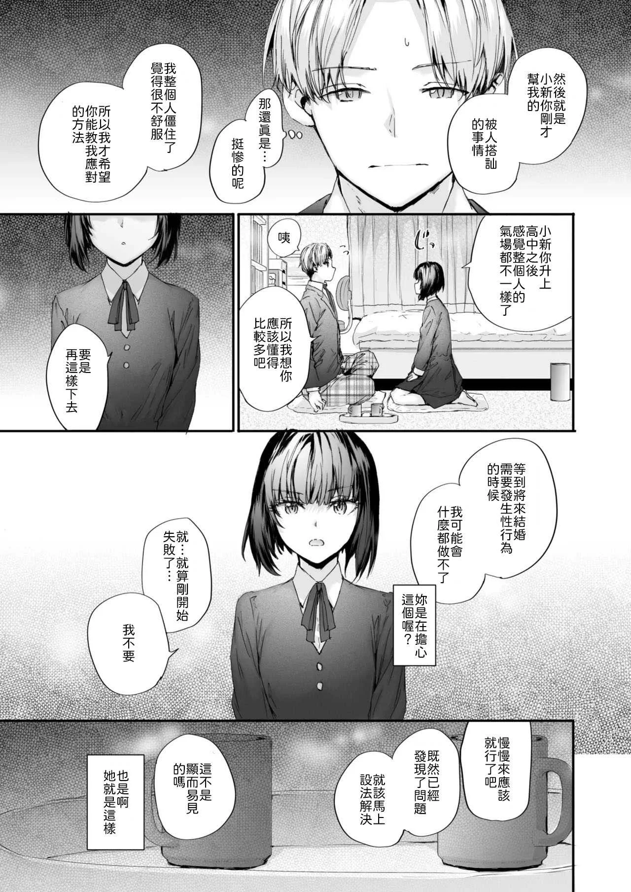 [スミヤ] 幼馴染レッスン [中譯]