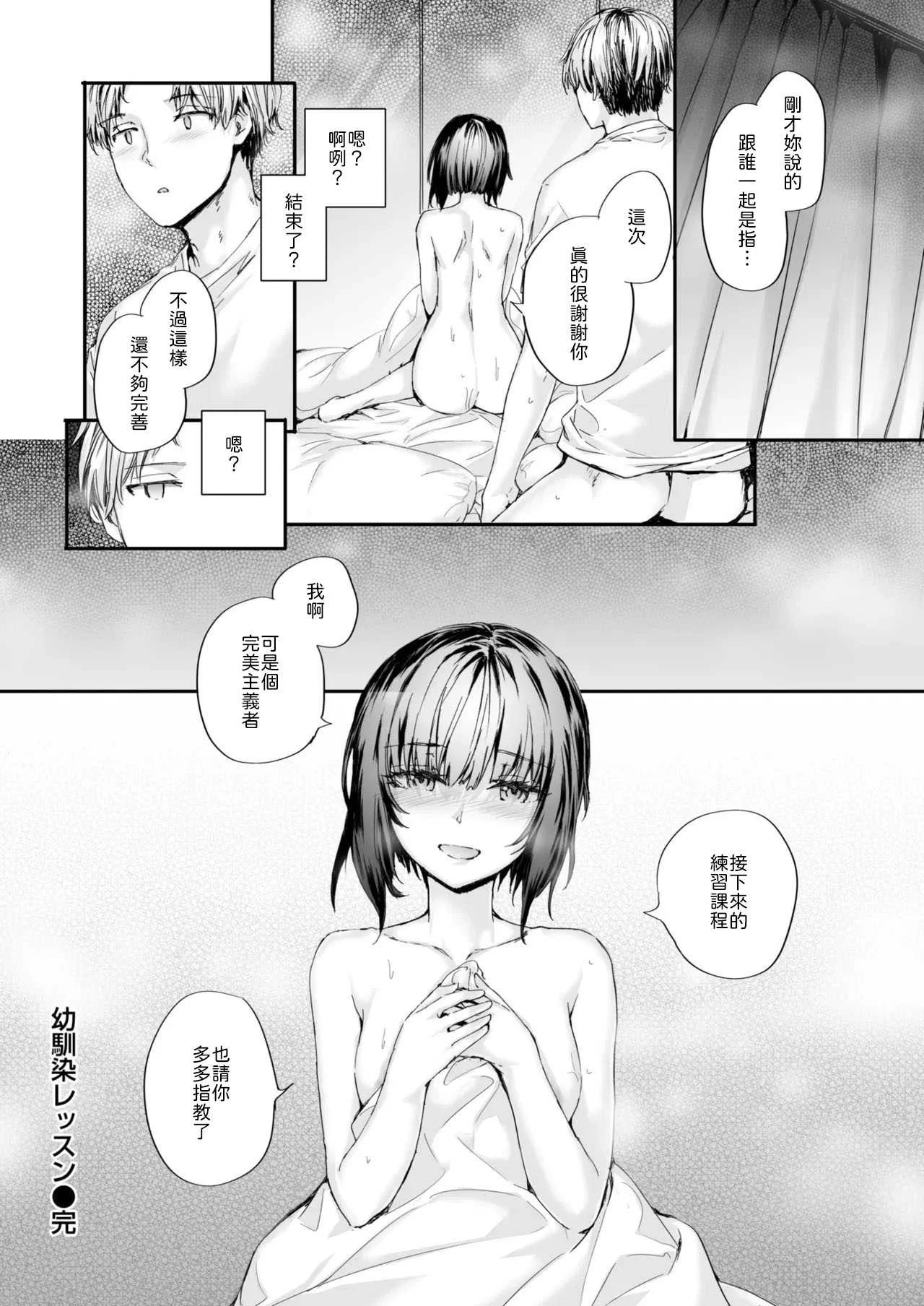 [スミヤ] 幼馴染レッスン [中譯]
