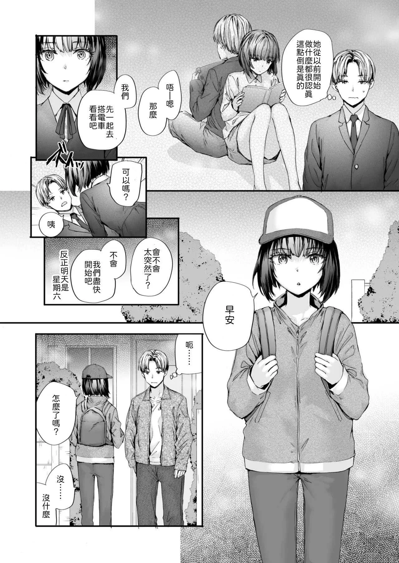[スミヤ] 幼馴染レッスン [中譯]
