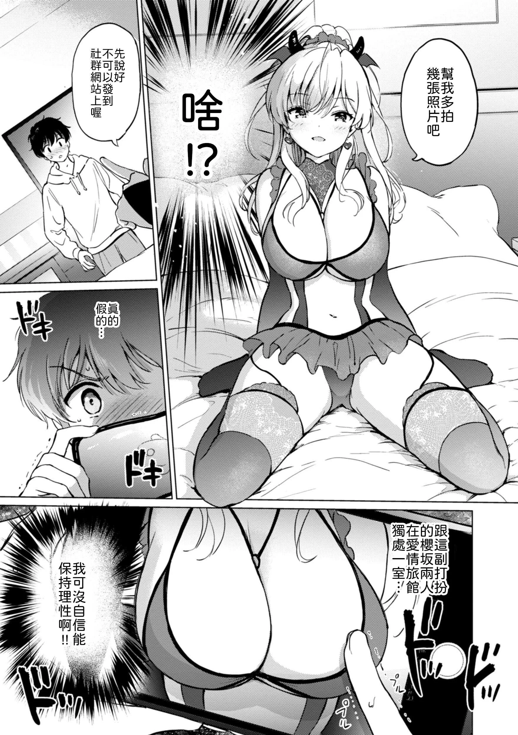 [つかこ] かわいくてしかたがない！ [中譯]