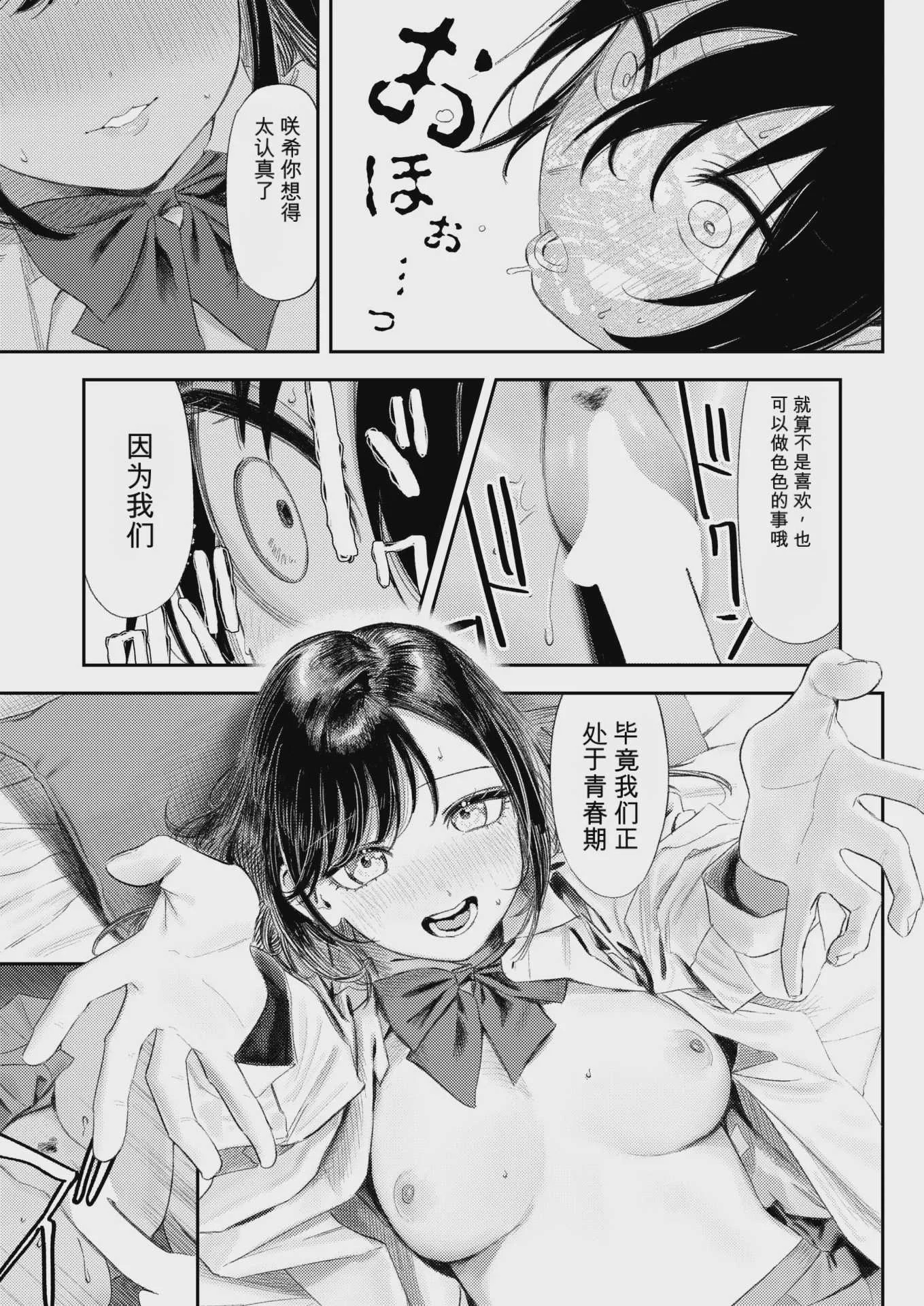 [鳥居ヨシツナ] いっしょに思春期しよーぜっ (COMIC 快楽天 2026年9月号) [DL版][AI翻译]