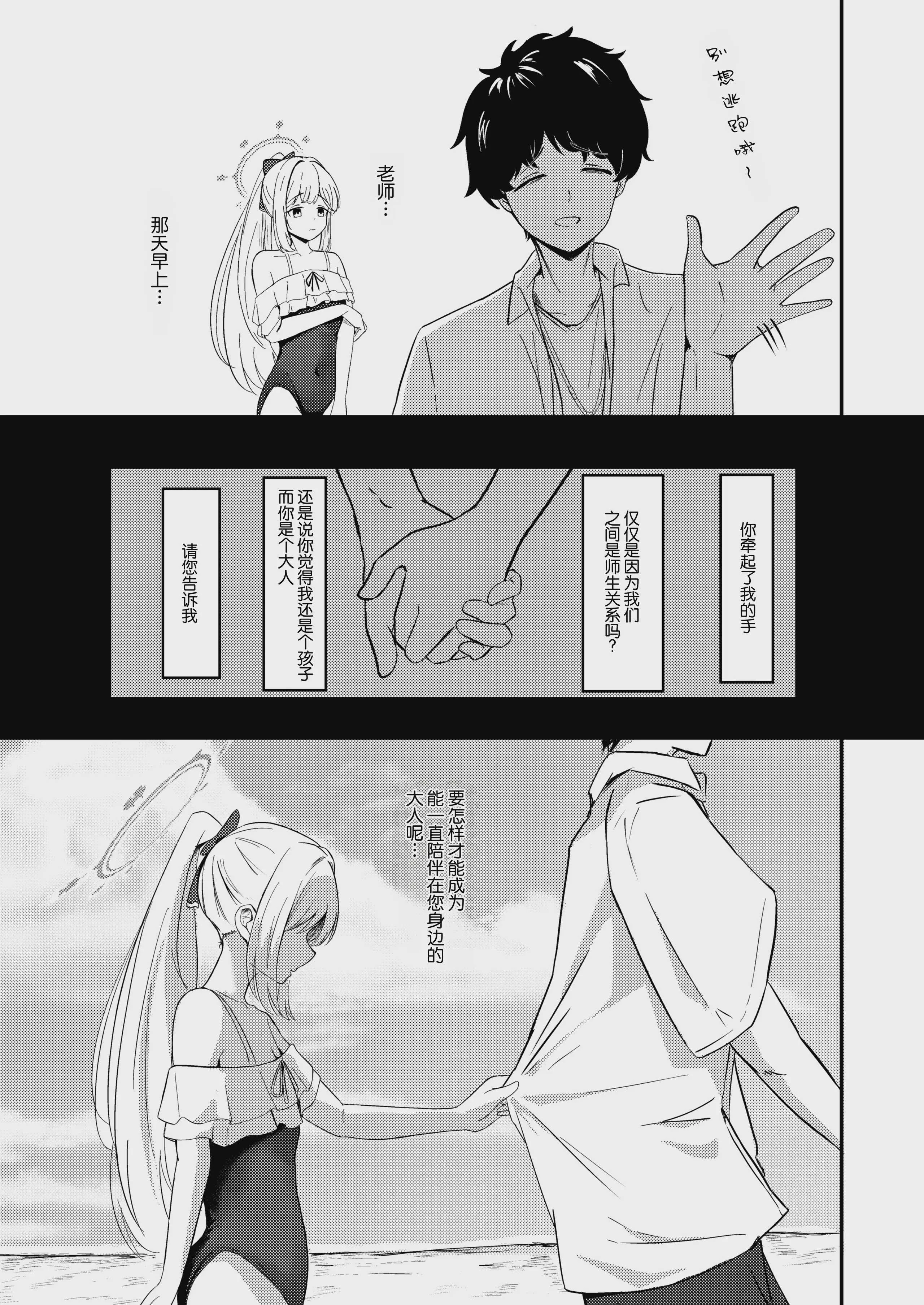 [ふぉーあす (よんじり)] 兎の背伸び (ブルーアーカイブ) [中国翻訳] [DL版]