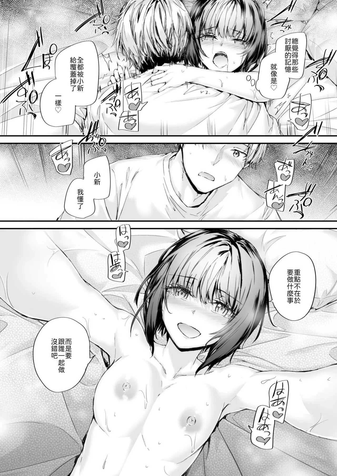 [スミヤ] 幼馴染レッスン [中譯]