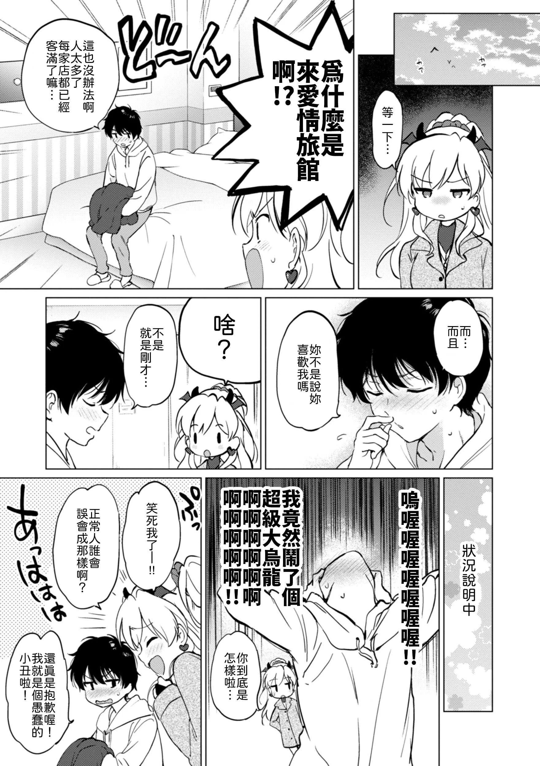 [つかこ] かわいくてしかたがない！ [中譯]