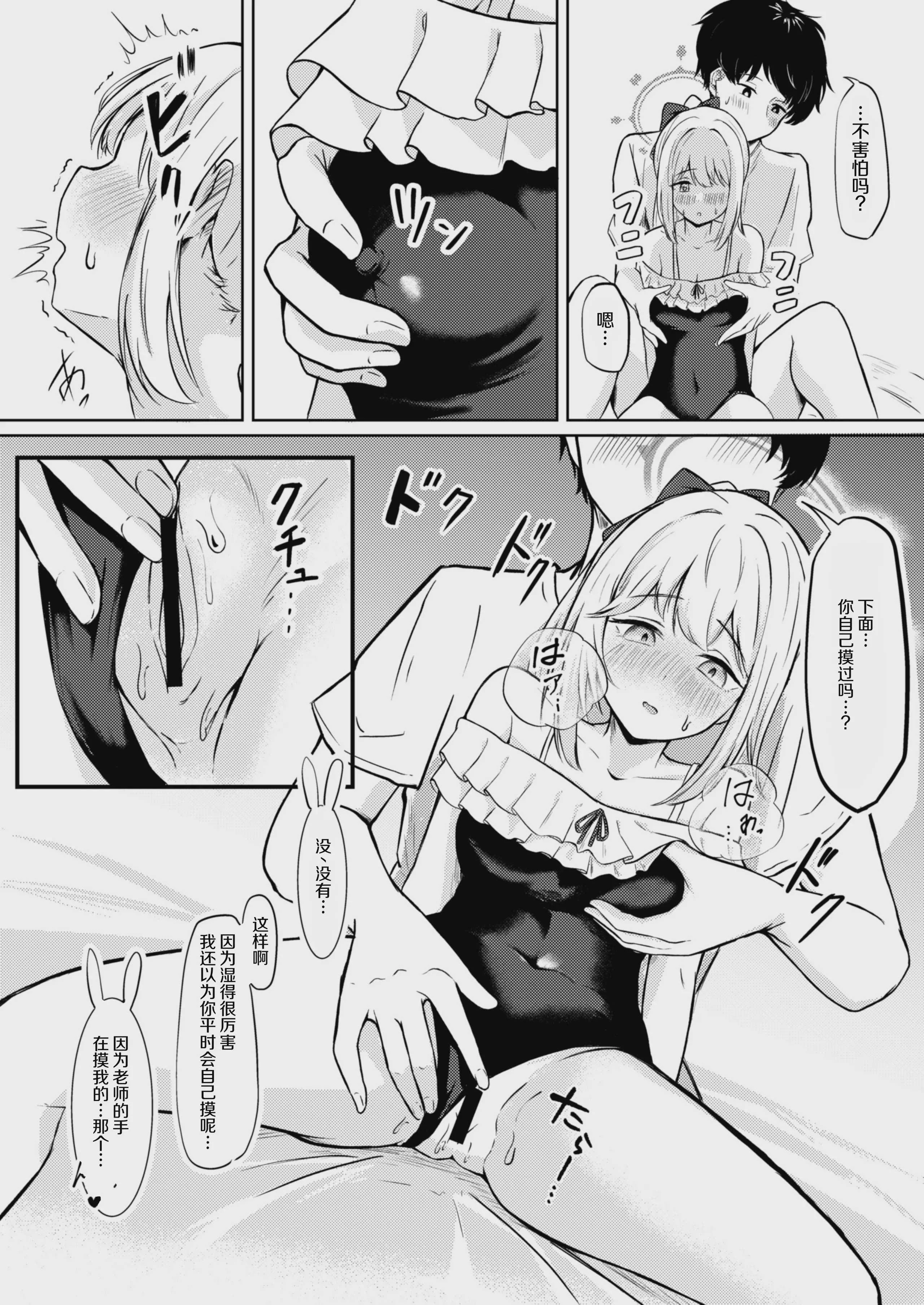 [ふぉーあす (よんじり)] 兎の背伸び (ブルーアーカイブ) [中国翻訳] [DL版]