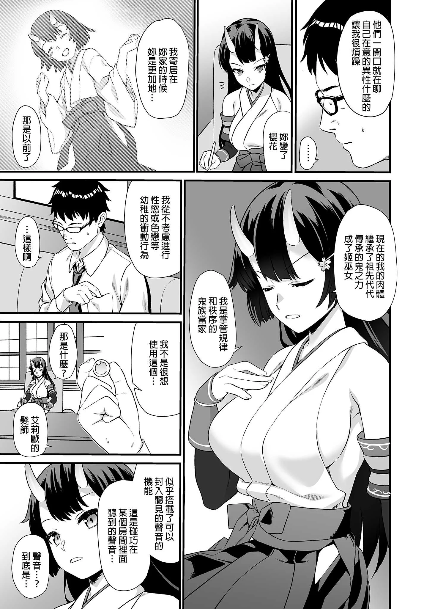 [アットホーム酒家 (たくのみ)] 援助交配総集編 2 [中国翻訳] [無修正] [DL版]