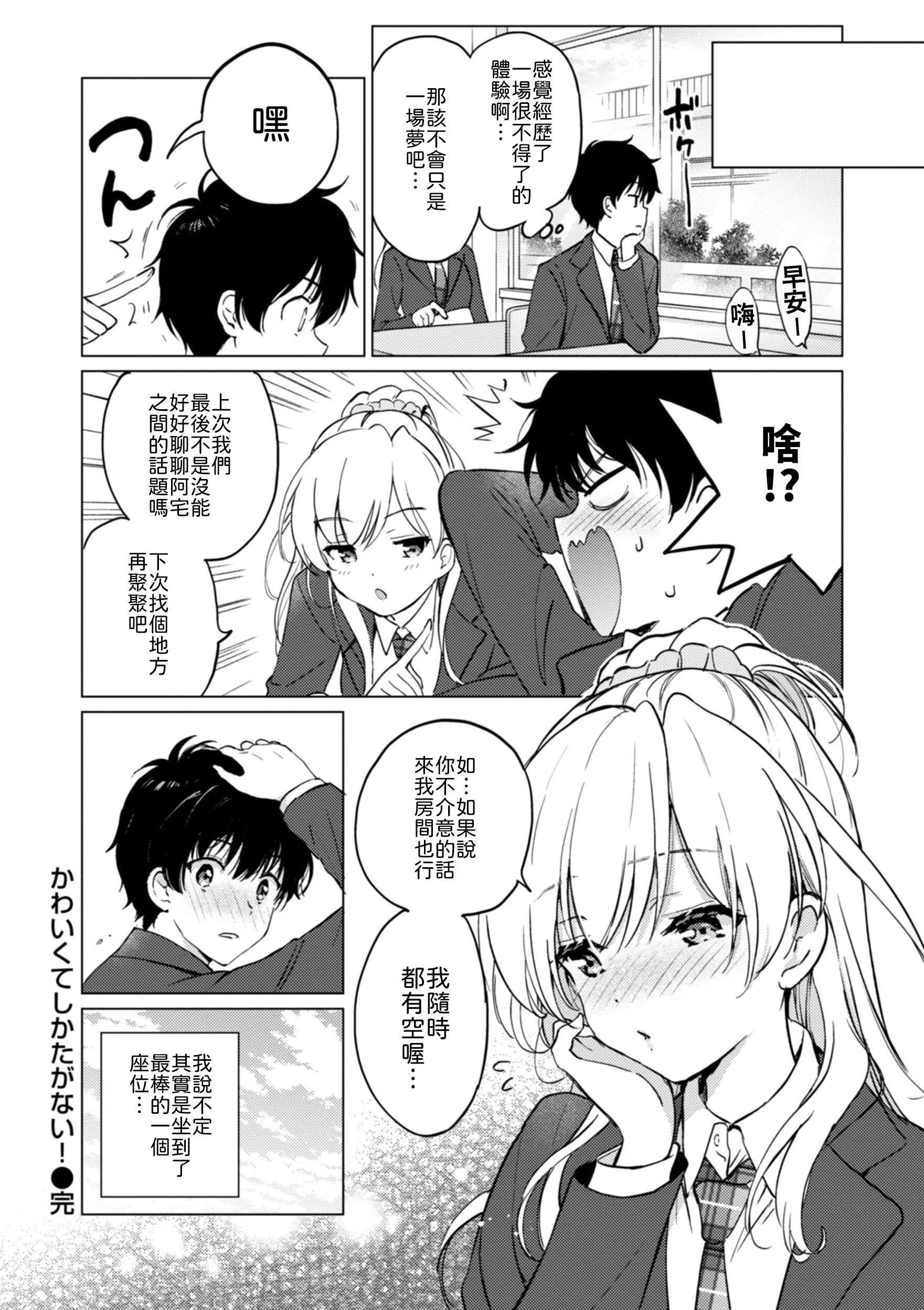 [つかこ] かわいくてしかたがない！ [中譯]