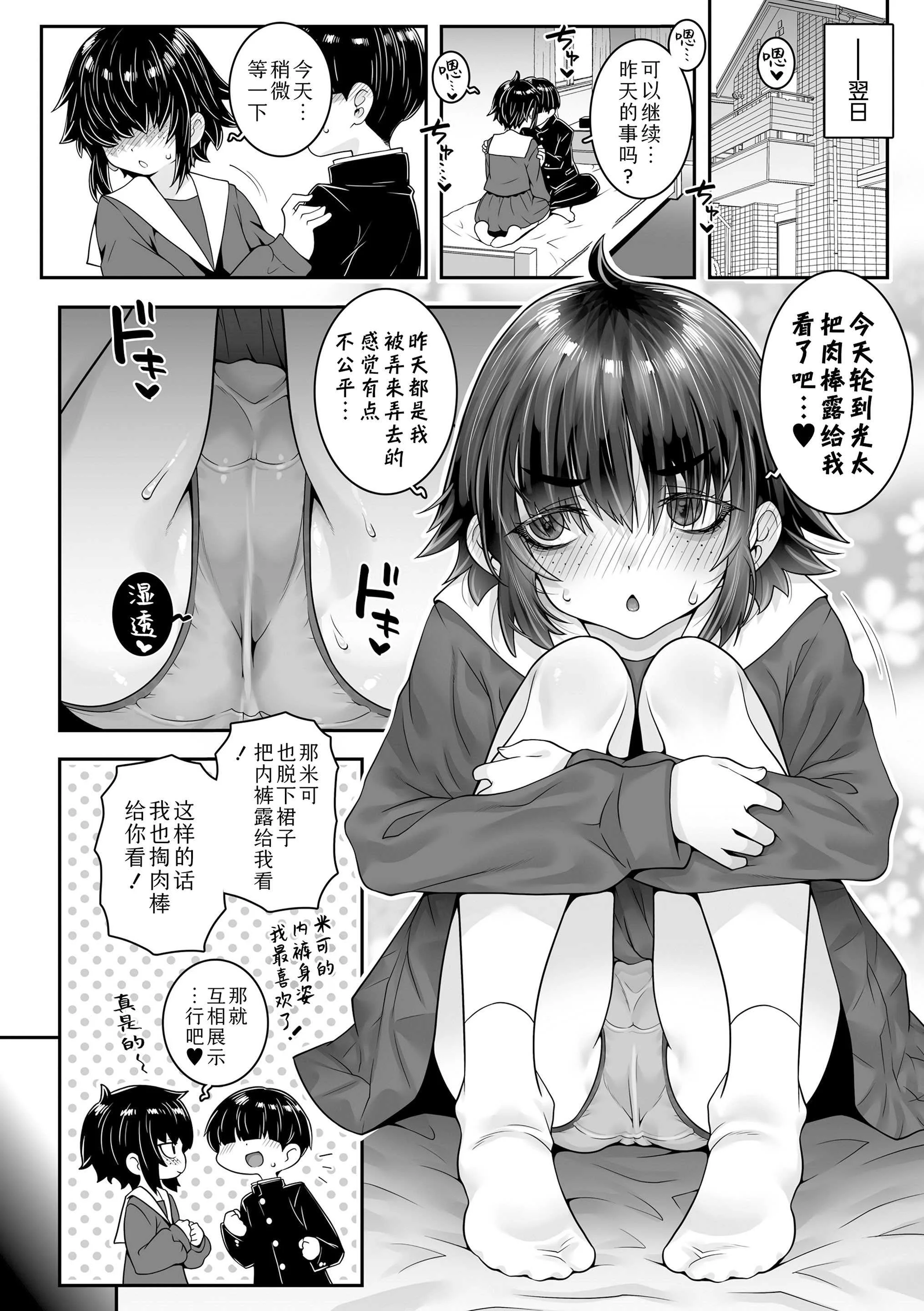 [無道叡智] 我的小缝缝有几厘米长？ [中国翻訳] [DL版]