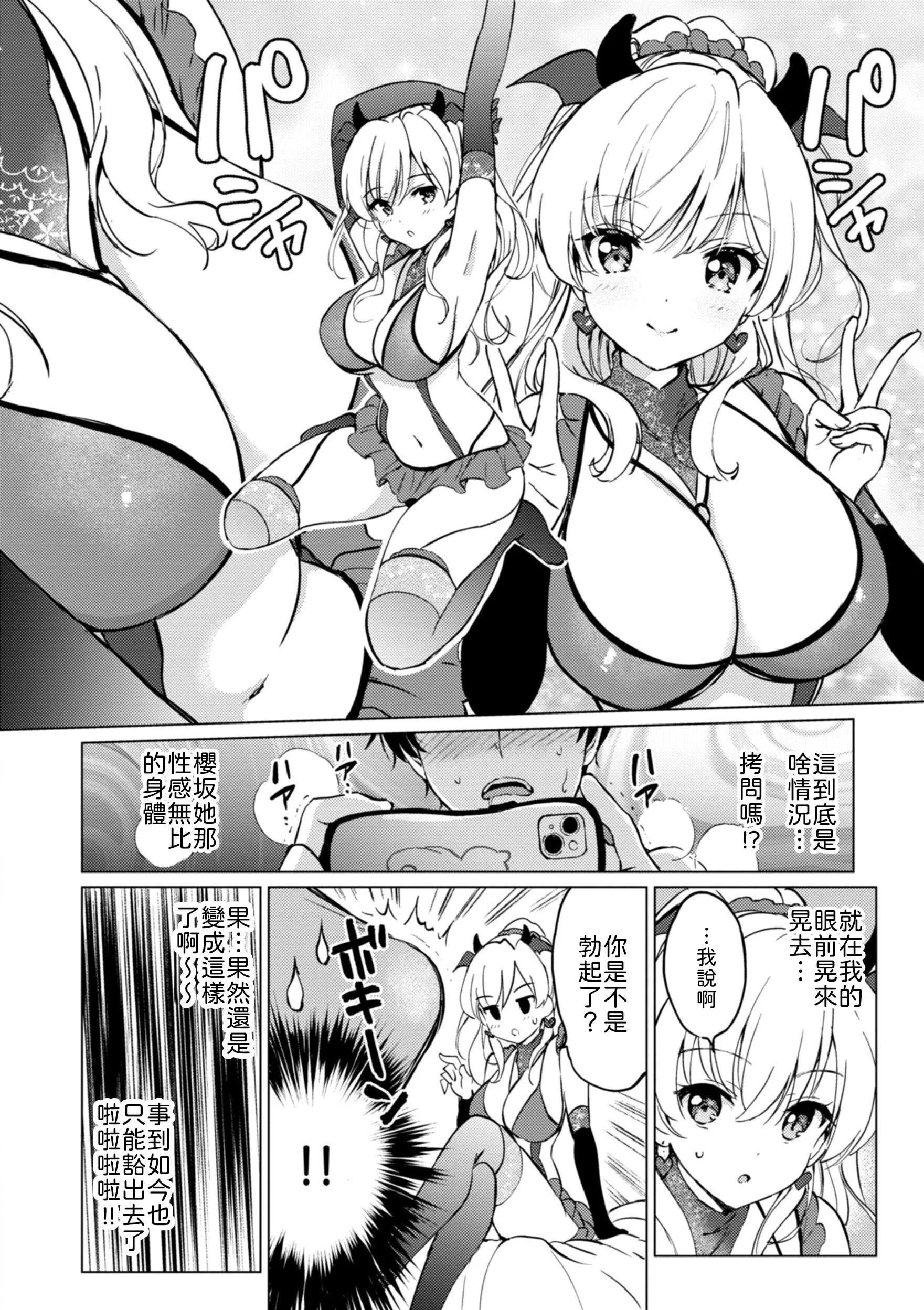 [つかこ] かわいくてしかたがない！ [中譯]