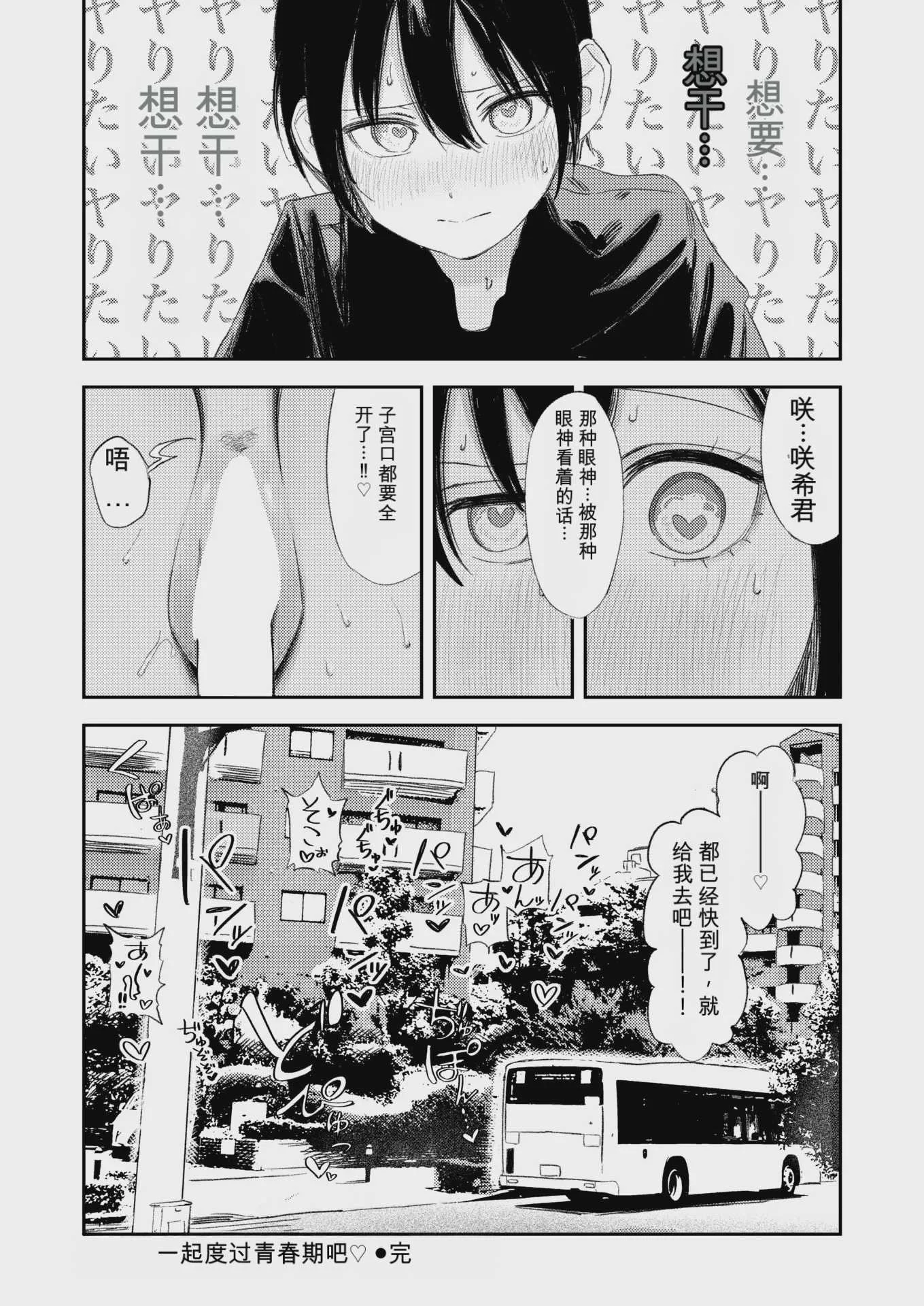 [鳥居ヨシツナ] いっしょに思春期しよーぜっ (COMIC 快楽天 2026年9月号) [DL版][AI翻译]