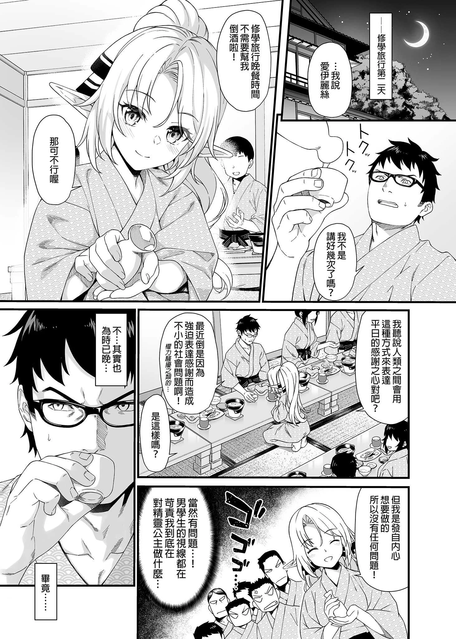 [アットホーム酒家 (たくのみ)] 援助交配総集編 2 [中国翻訳] [無修正] [DL版]