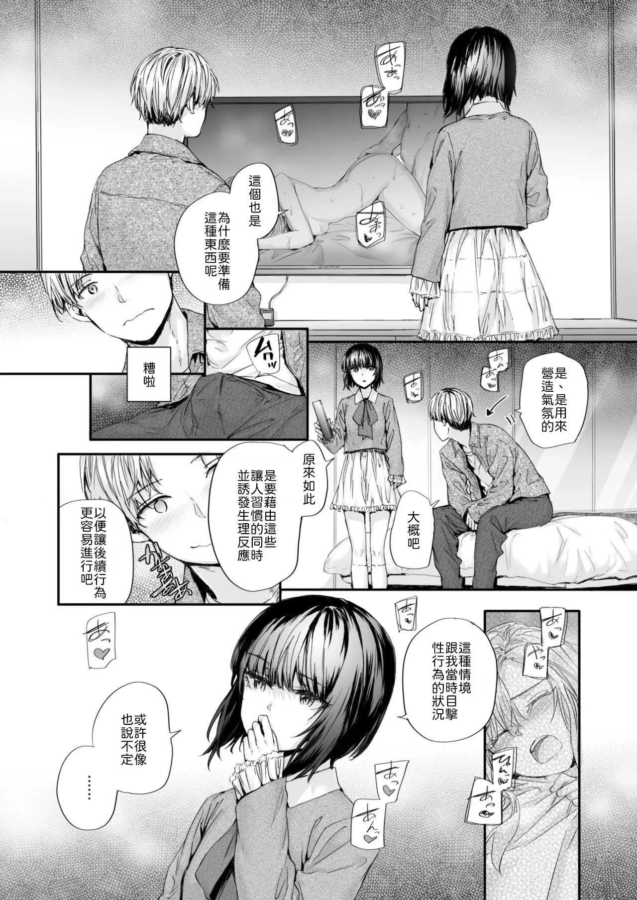 [スミヤ] 幼馴染レッスン [中譯]