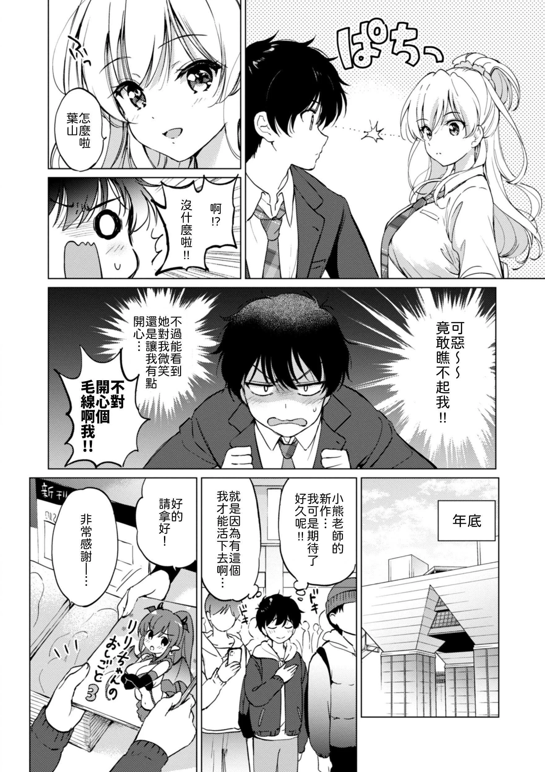 [つかこ] かわいくてしかたがない！ [中譯]