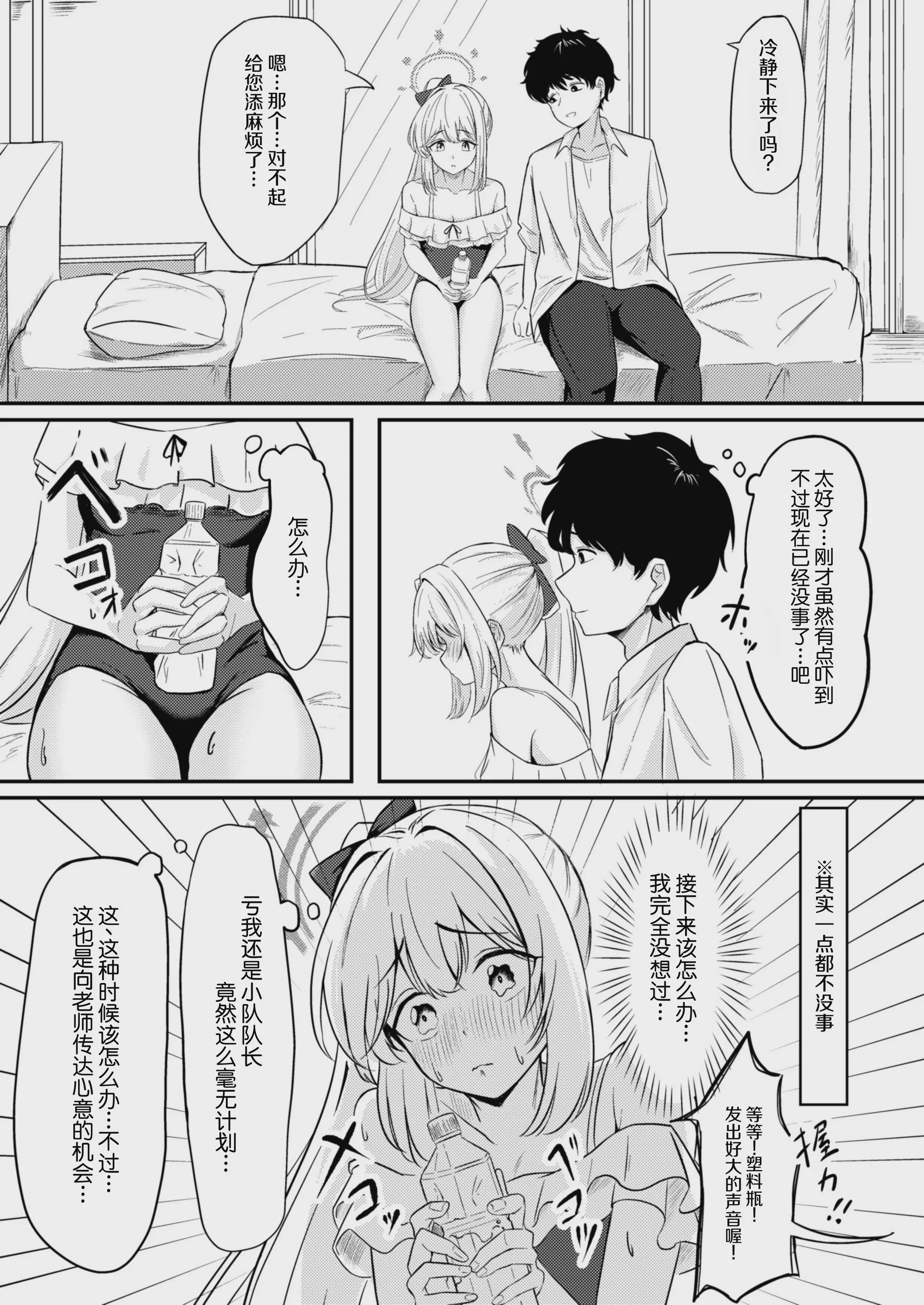 [ふぉーあす (よんじり)] 兎の背伸び (ブルーアーカイブ) [中国翻訳] [DL版]