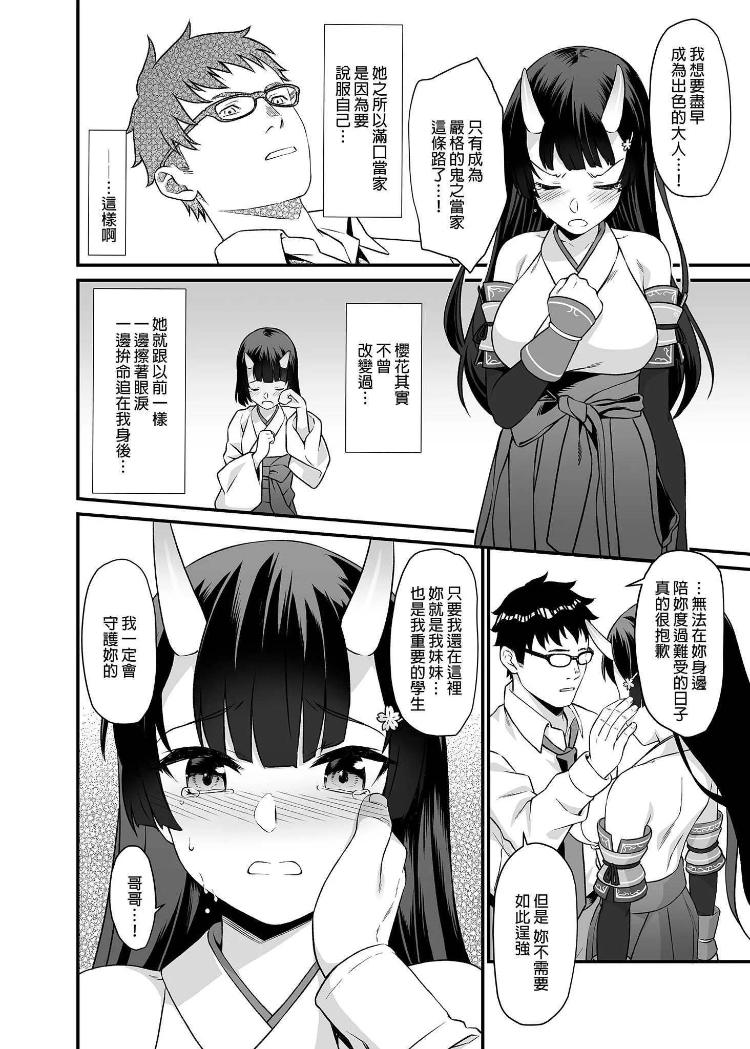 [アットホーム酒家 (たくのみ)] 援助交配総集編 2 [中国翻訳] [無修正] [DL版]