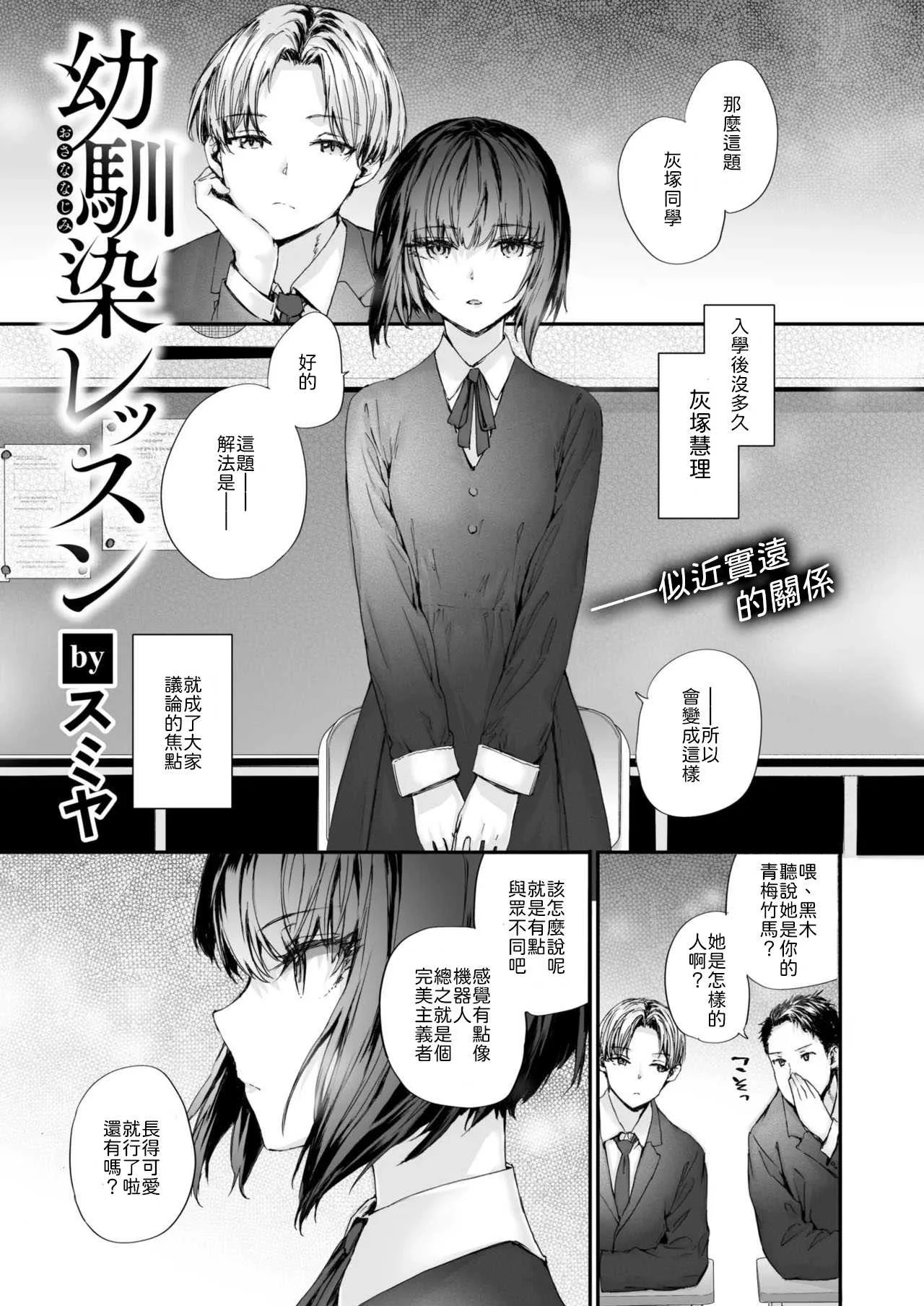 [スミヤ] 幼馴染レッスン [中譯]