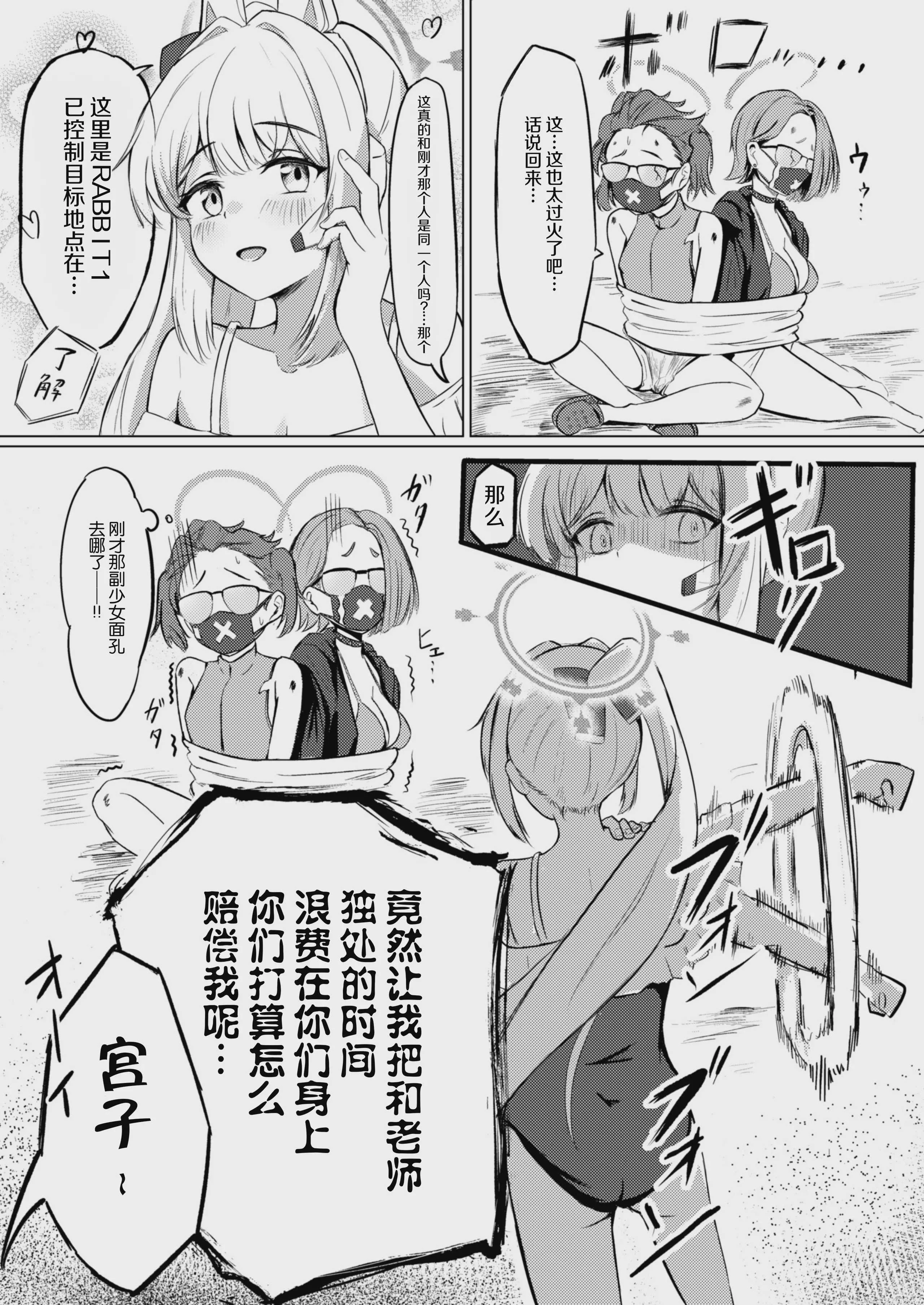 [ふぉーあす (よんじり)] 兎の背伸び (ブルーアーカイブ) [中国翻訳] [DL版]