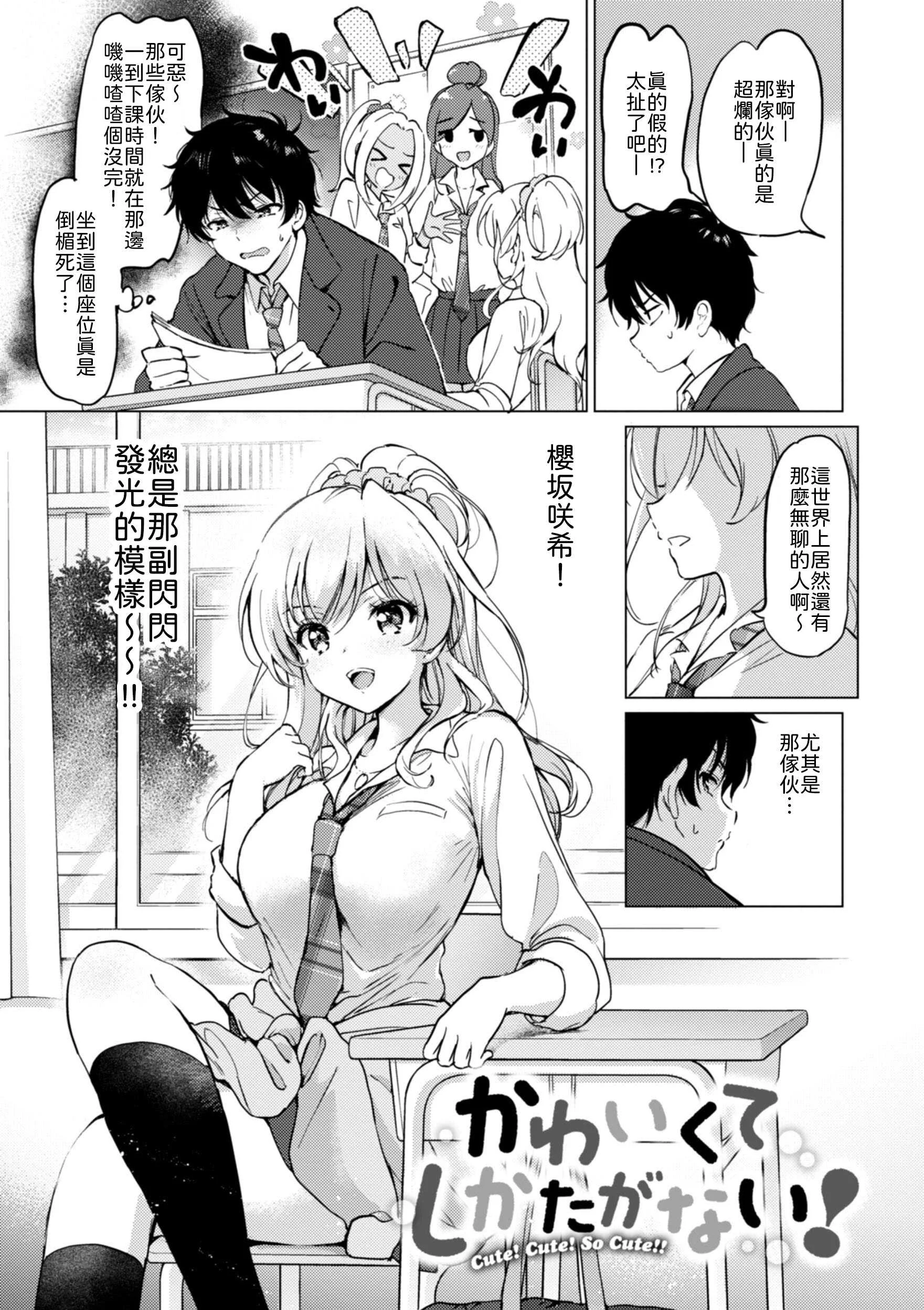 [つかこ] かわいくてしかたがない！ [中譯]