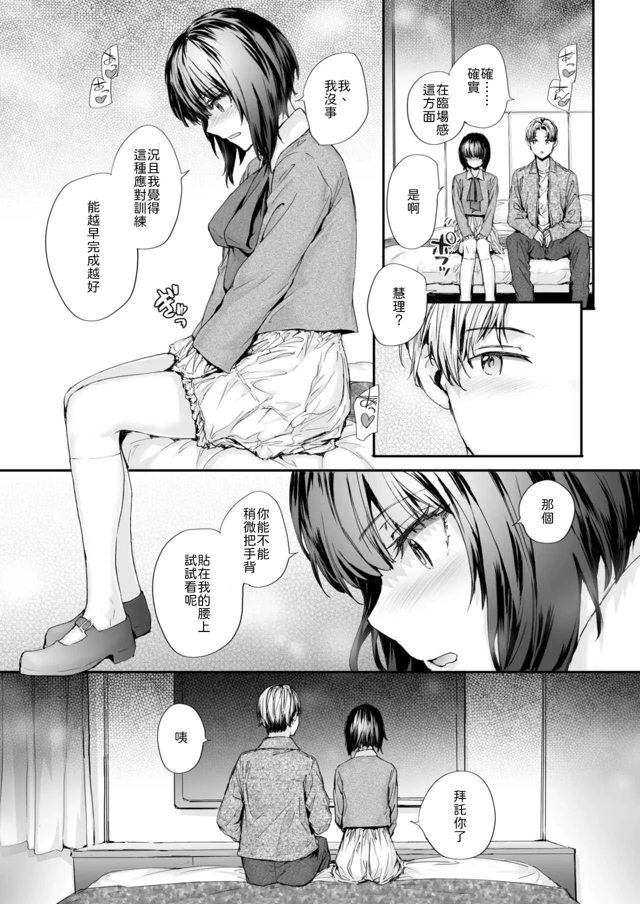 [スミヤ] 幼馴染レッスン [中譯]