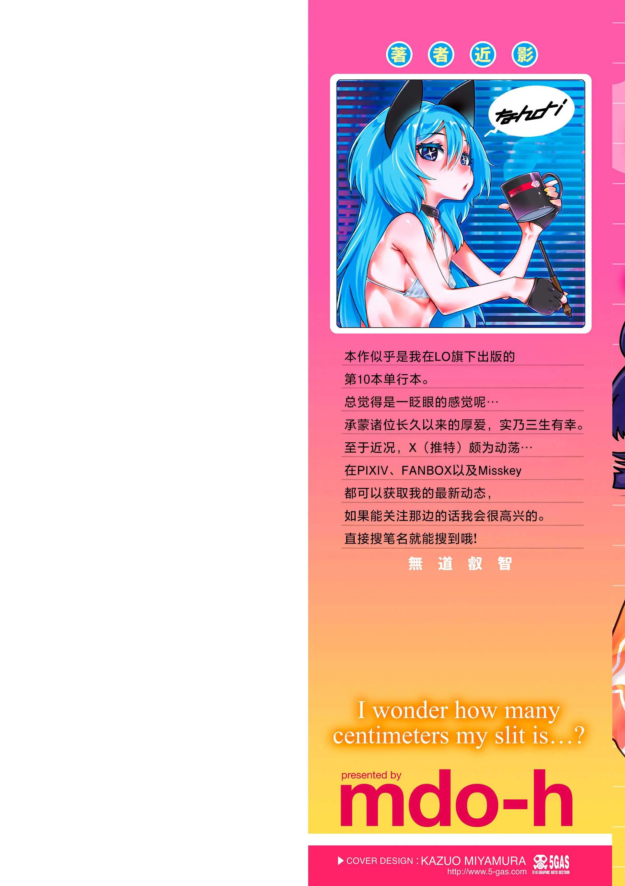 [無道叡智] 我的小缝缝有几厘米长？ [中国翻訳] [DL版]