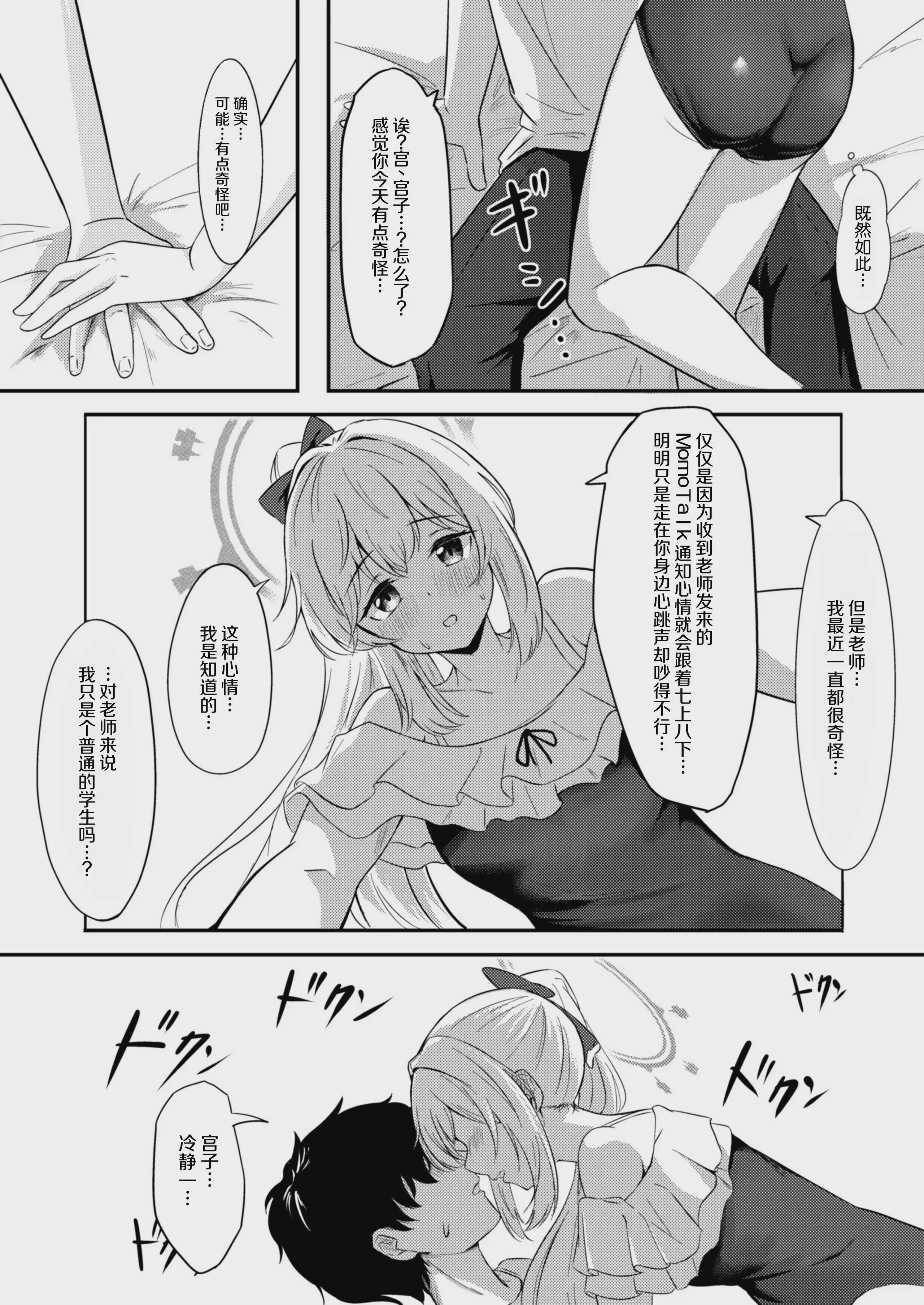 [ふぉーあす (よんじり)] 兎の背伸び (ブルーアーカイブ) [中国翻訳] [DL版]