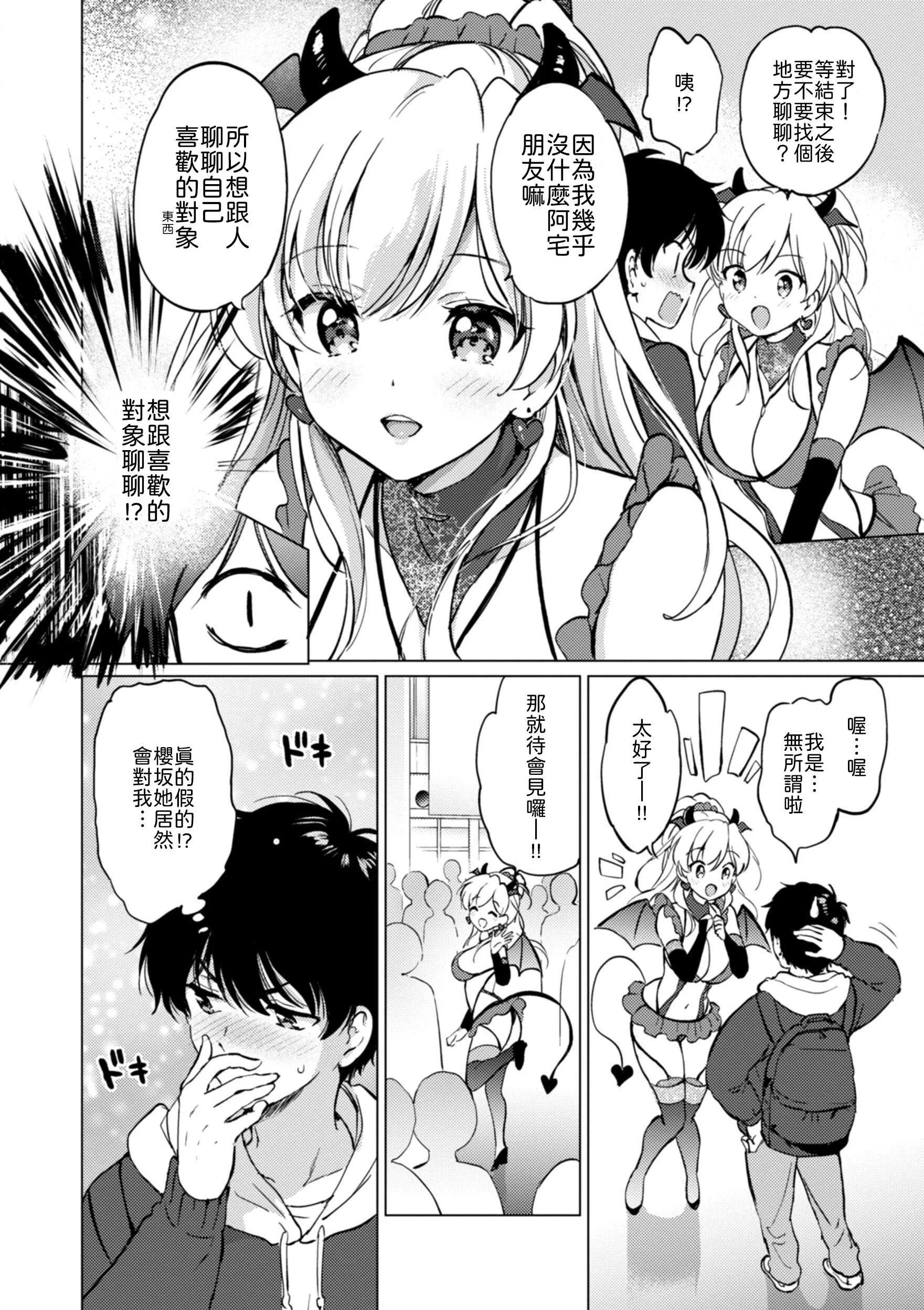 [つかこ] かわいくてしかたがない！ [中譯]