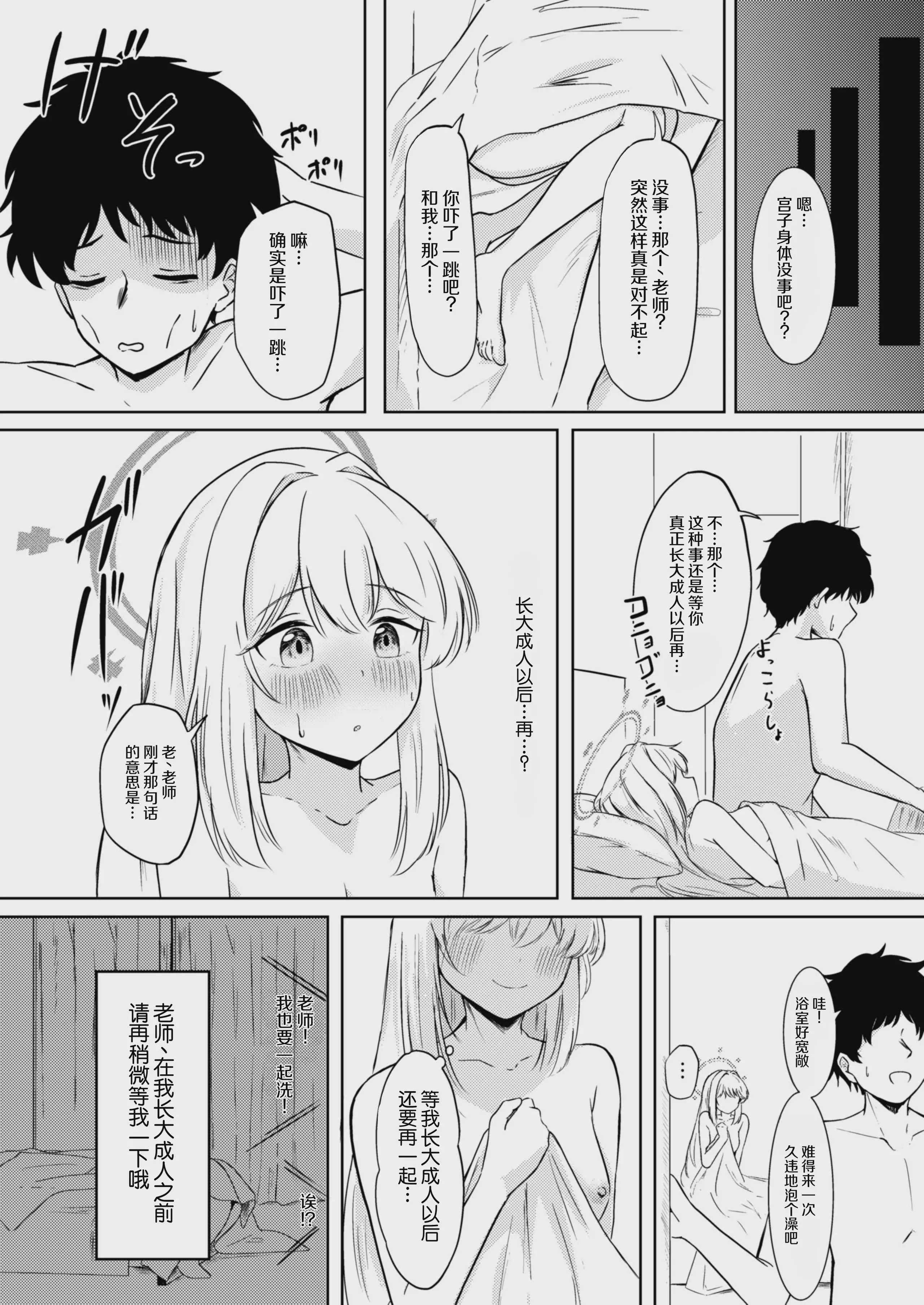 [ふぉーあす (よんじり)] 兎の背伸び (ブルーアーカイブ) [中国翻訳] [DL版]