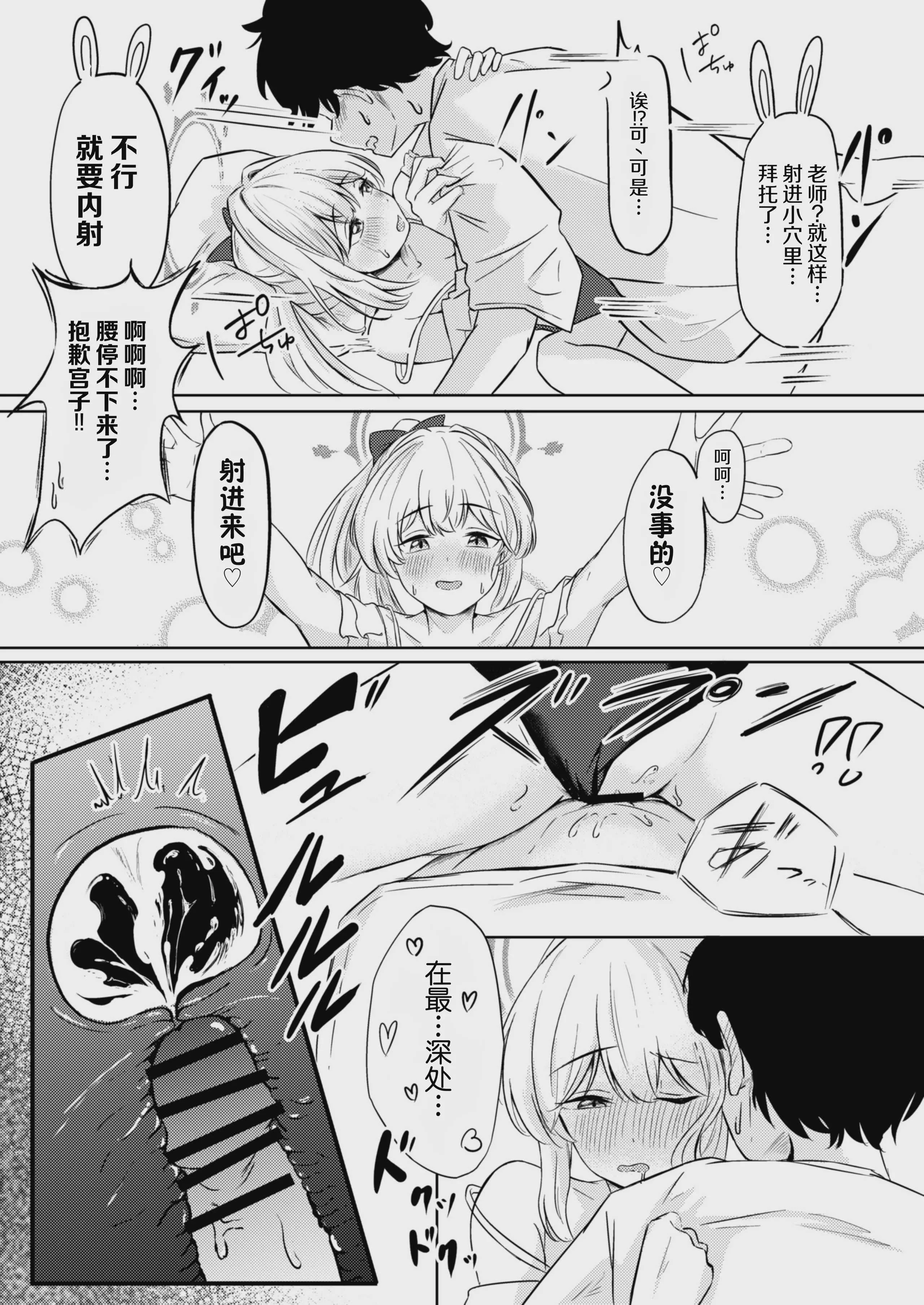 [ふぉーあす (よんじり)] 兎の背伸び (ブルーアーカイブ) [中国翻訳] [DL版]